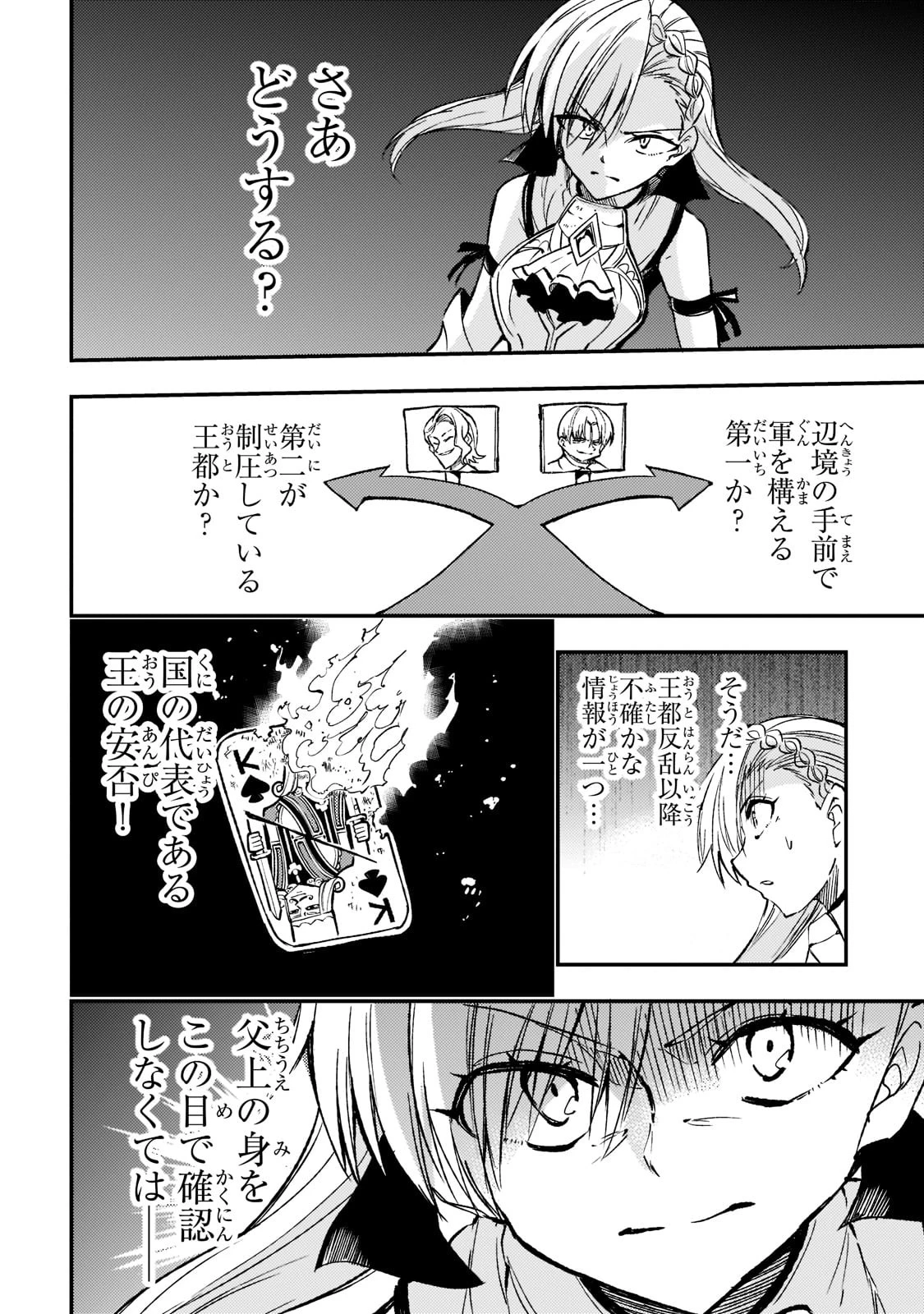 ひとりぼっちの異世界攻略 第136話 - 14