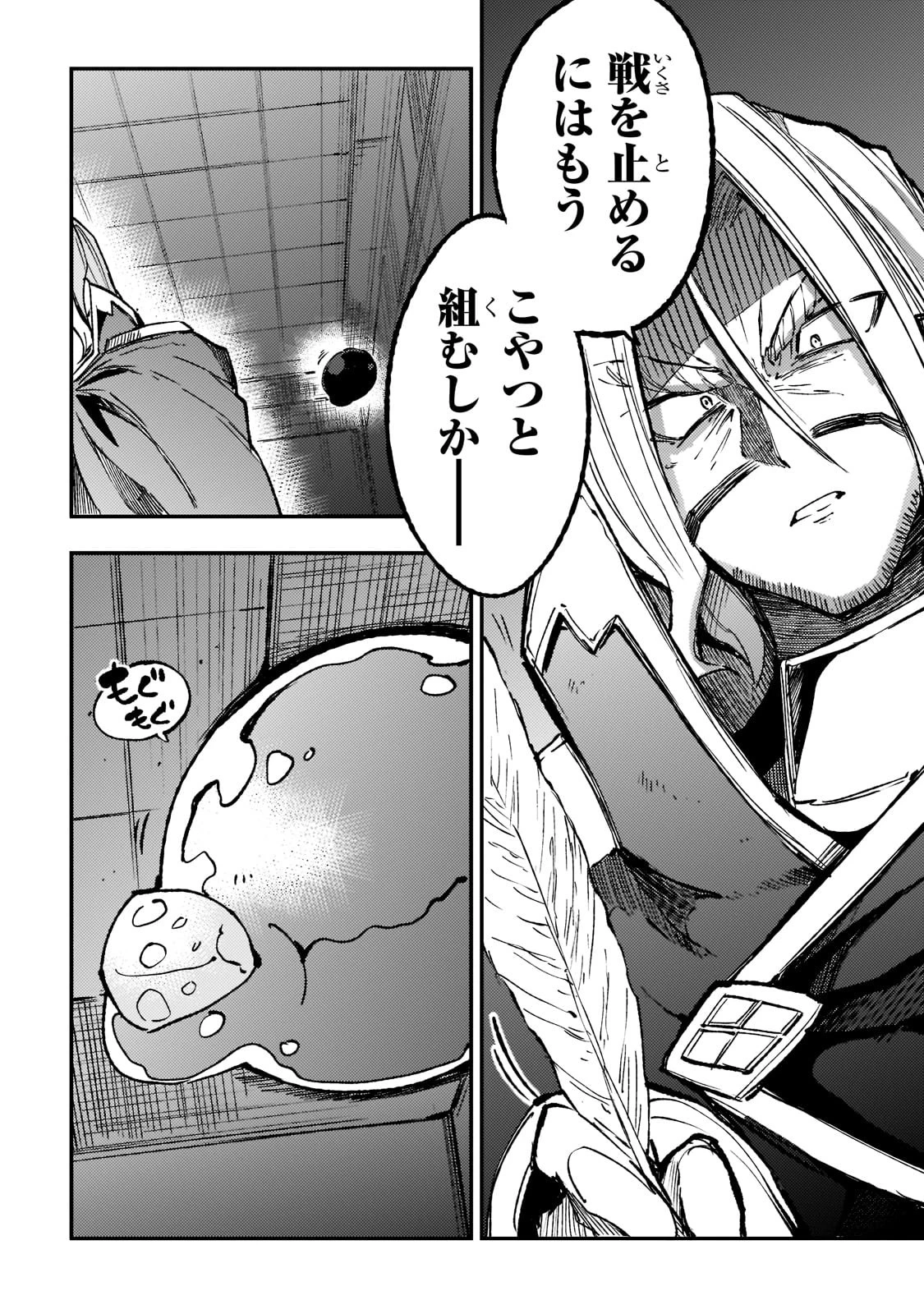 ひとりぼっちの異世界攻略 第137話 - 4