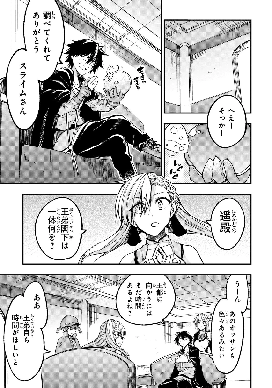 ひとりぼっちの異世界攻略 第137話 - 5