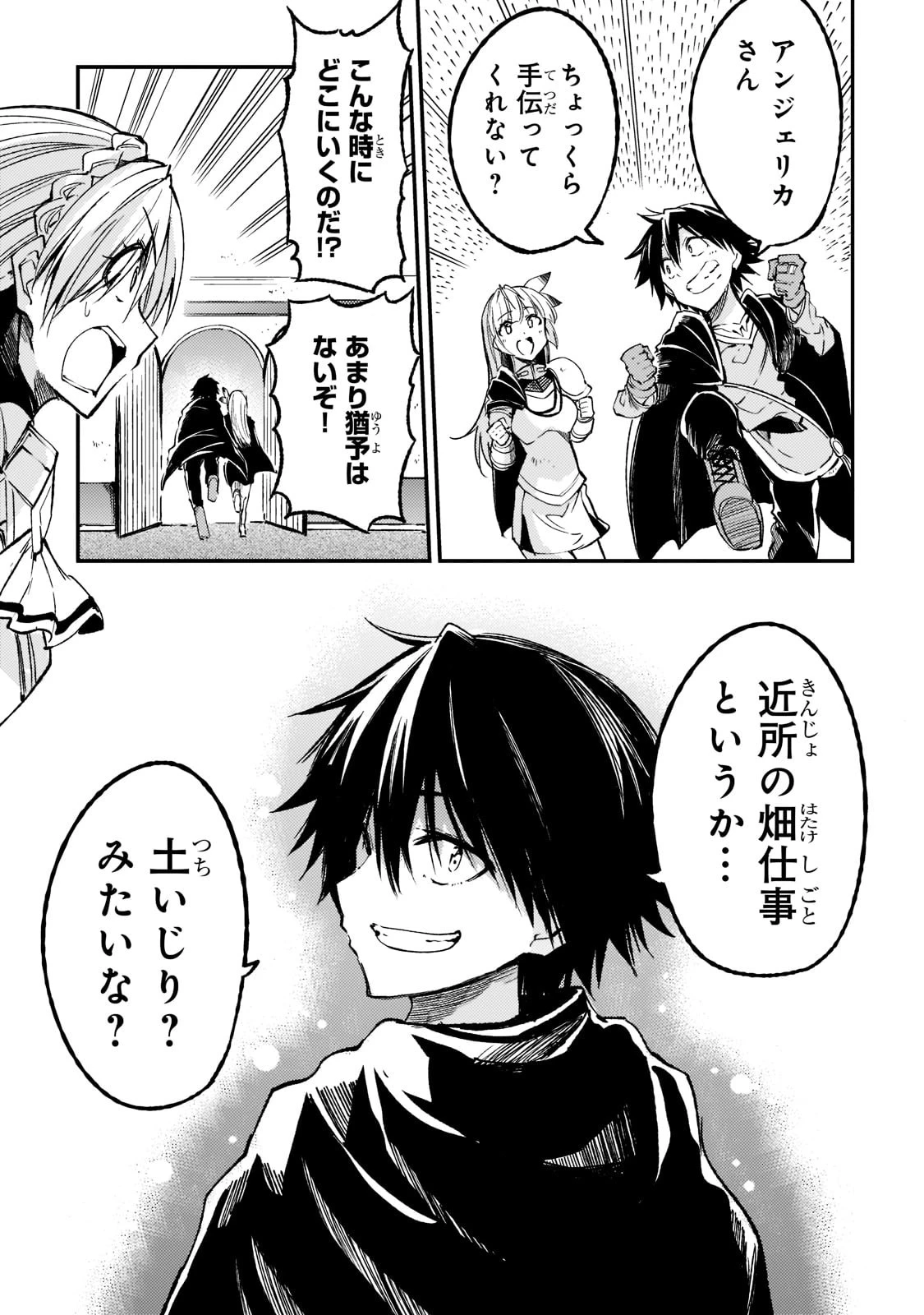 ひとりぼっちの異世界攻略 第137話 - 7