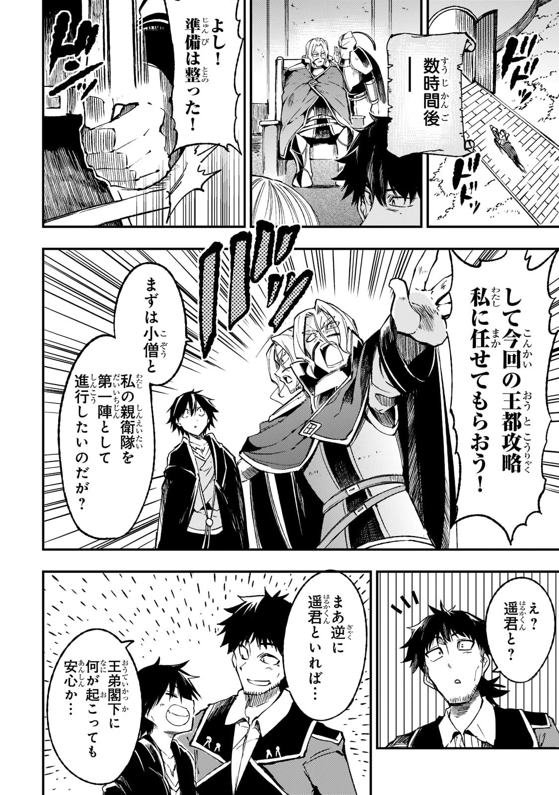 ひとりぼっちの異世界攻略 第137話 - 8