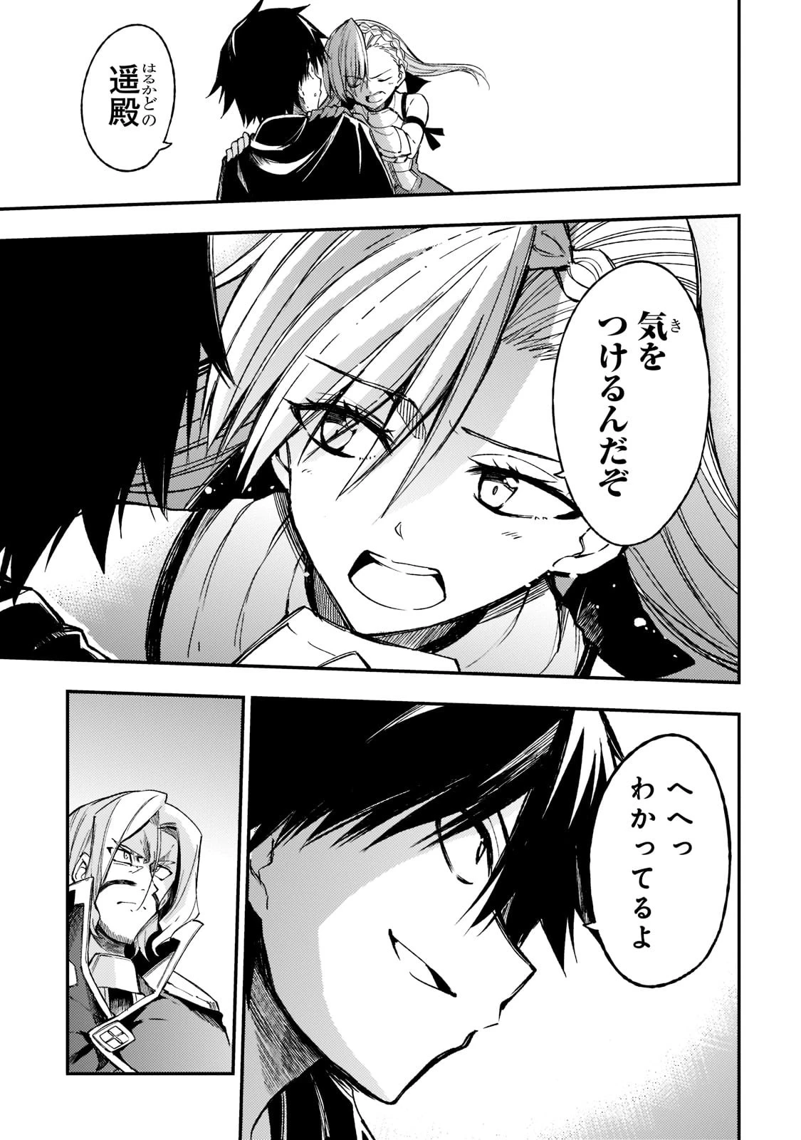 ひとりぼっちの異世界攻略 第137話 - 9