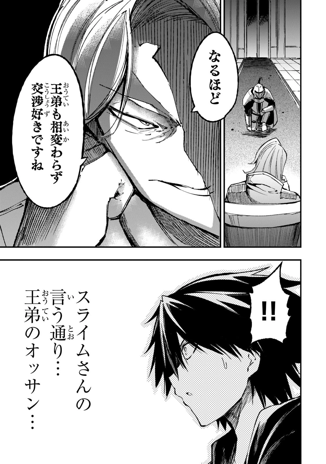 ひとりぼっちの異世界攻略 第137話 - 11