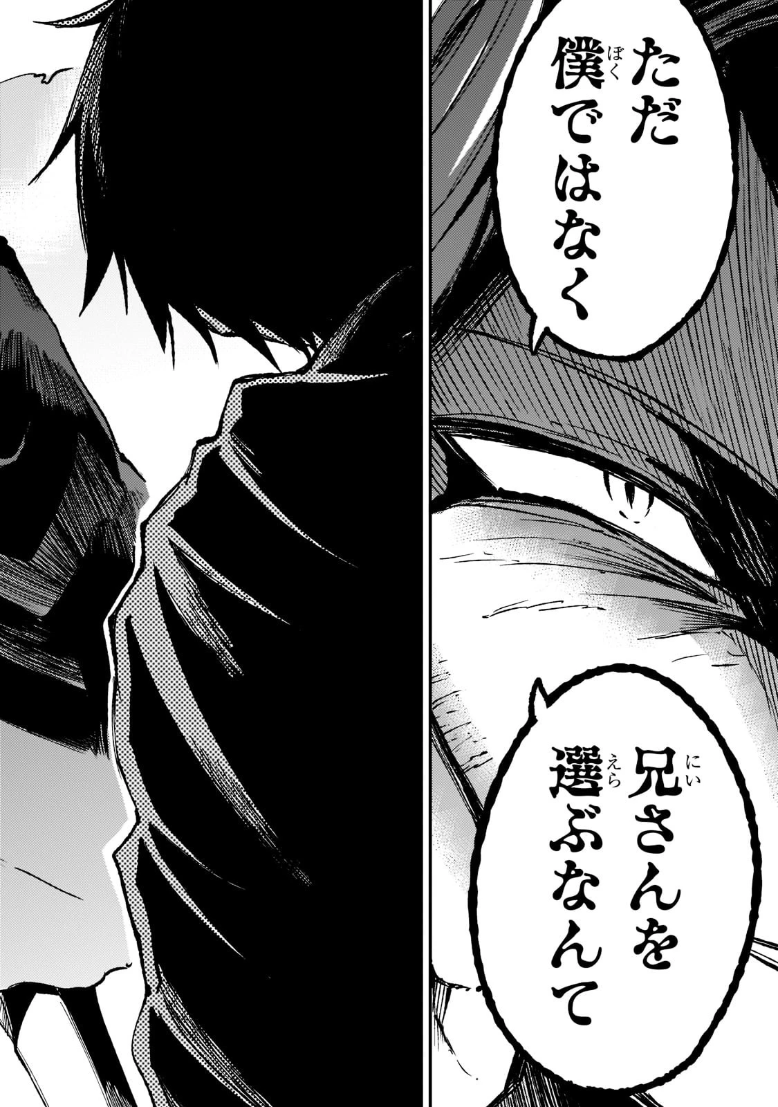 ひとりぼっちの異世界攻略 第137話 - 12