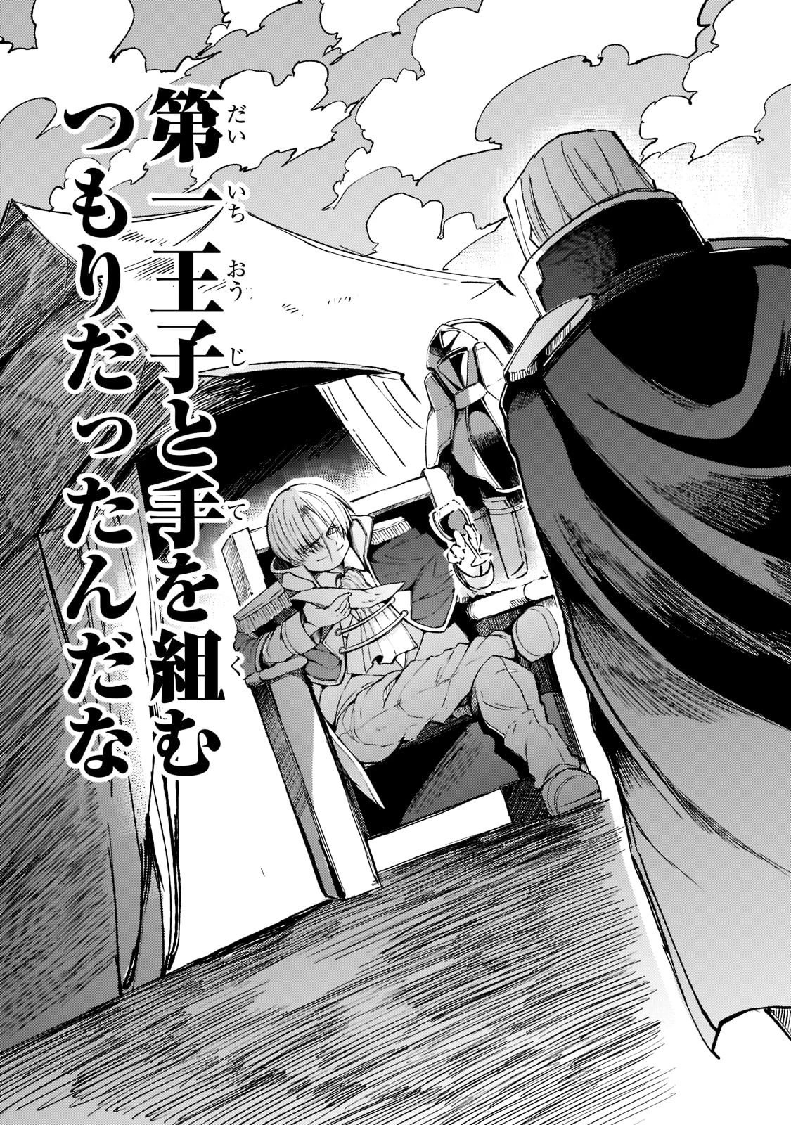 ひとりぼっちの異世界攻略 第137話 - 13