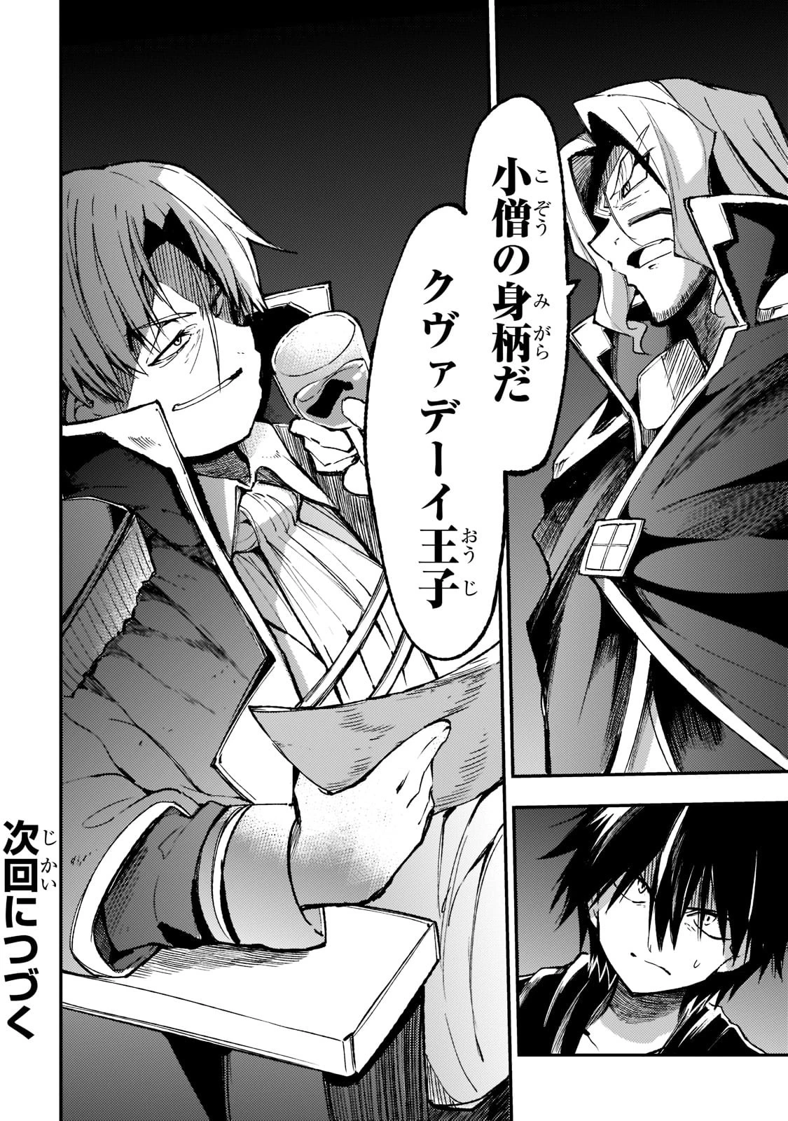 ひとりぼっちの異世界攻略 第137話 - 14