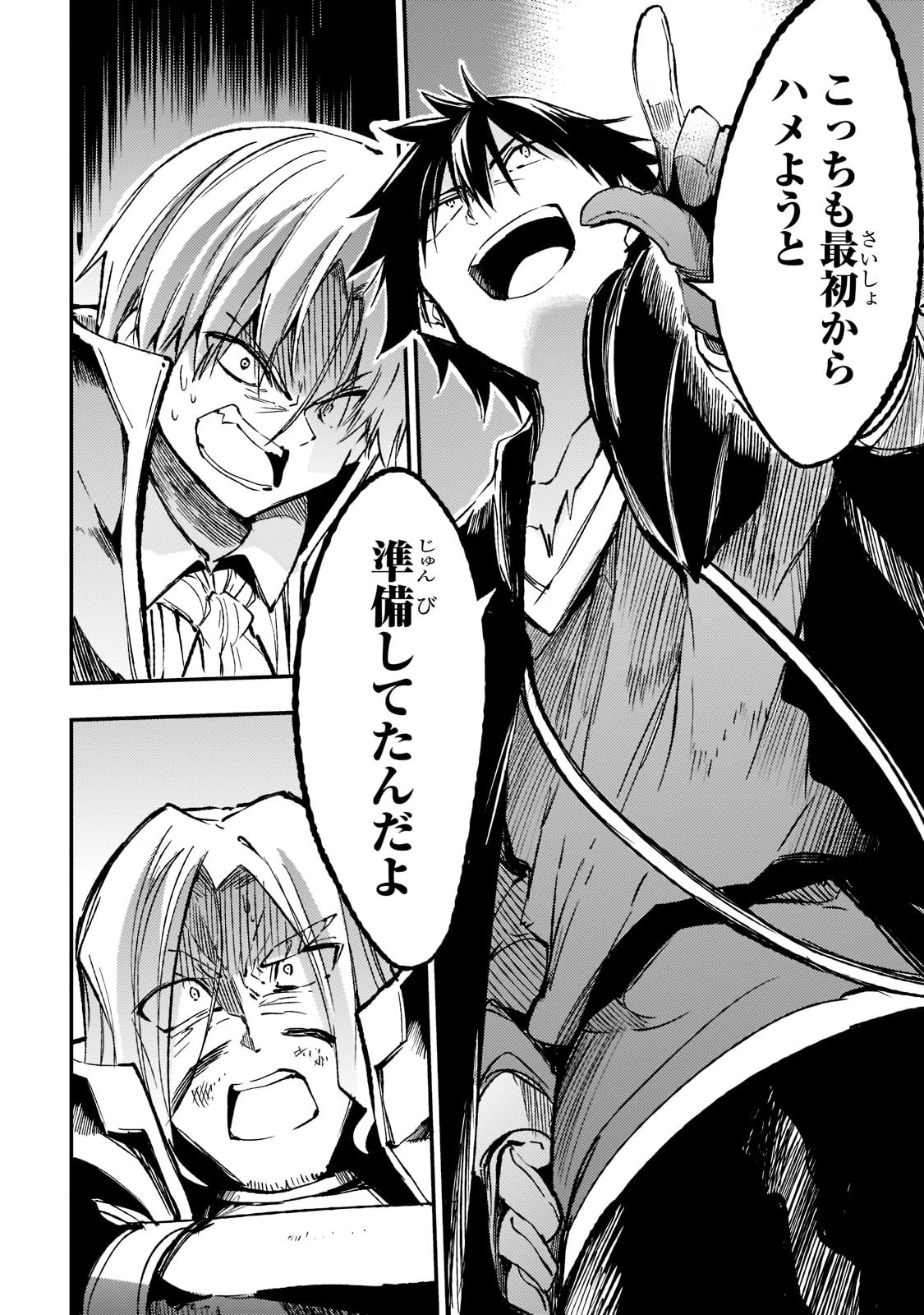 ひとりぼっちの異世界攻略 第139話 - 4