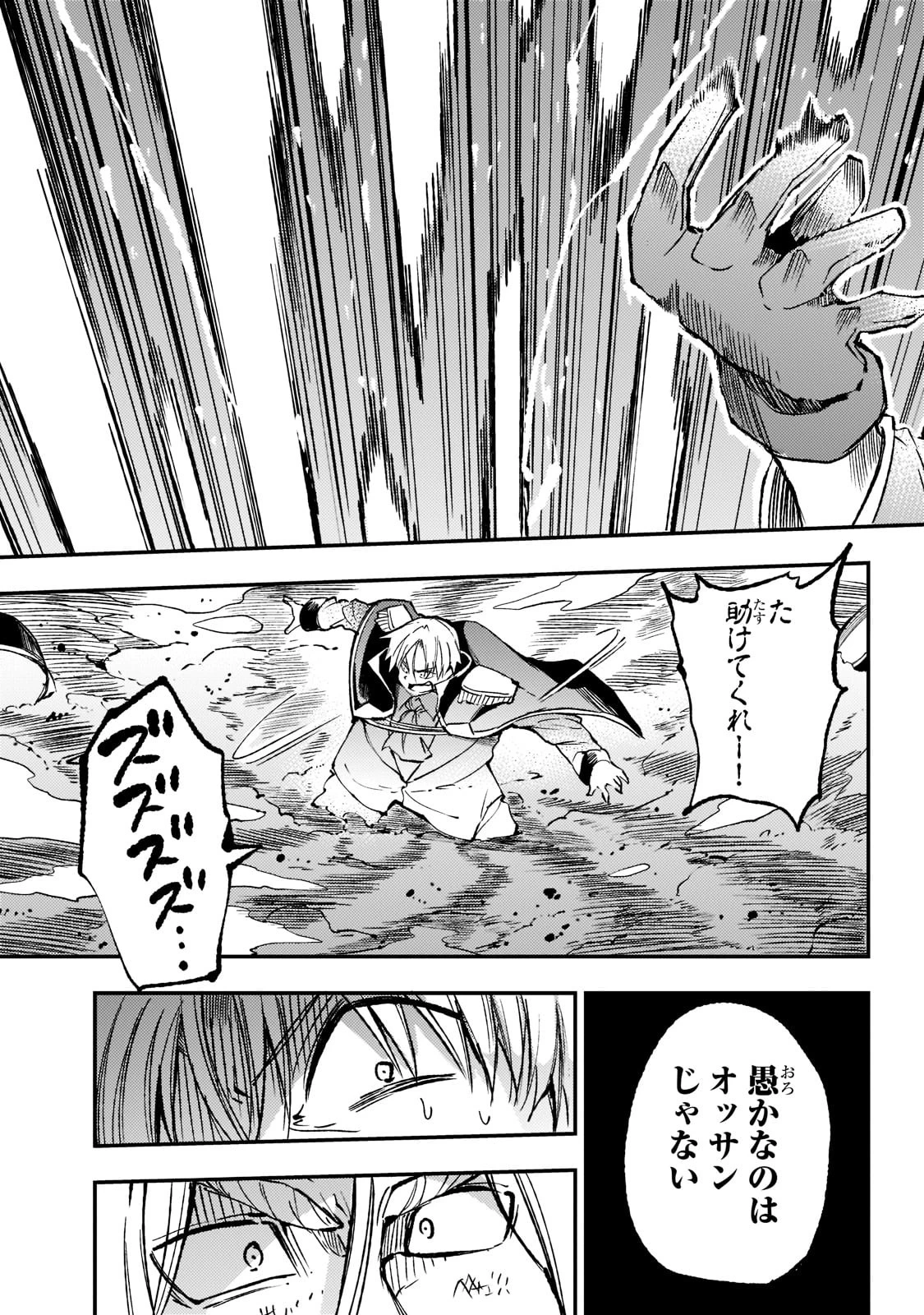 ひとりぼっちの異世界攻略 第139話 - 7