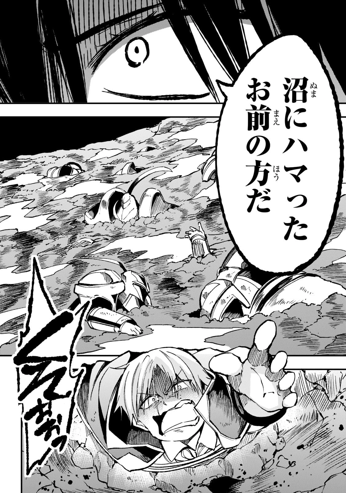 ひとりぼっちの異世界攻略 第139話 - 8