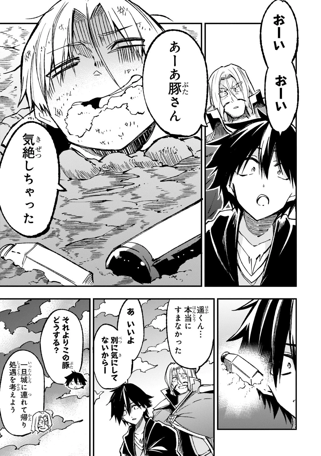 ひとりぼっちの異世界攻略 第139話 - 11