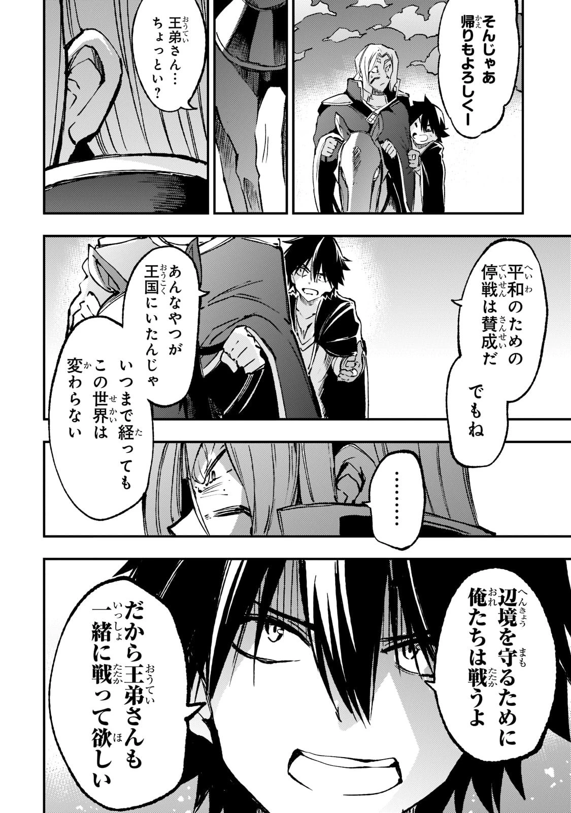 ひとりぼっちの異世界攻略 第139話 - 12