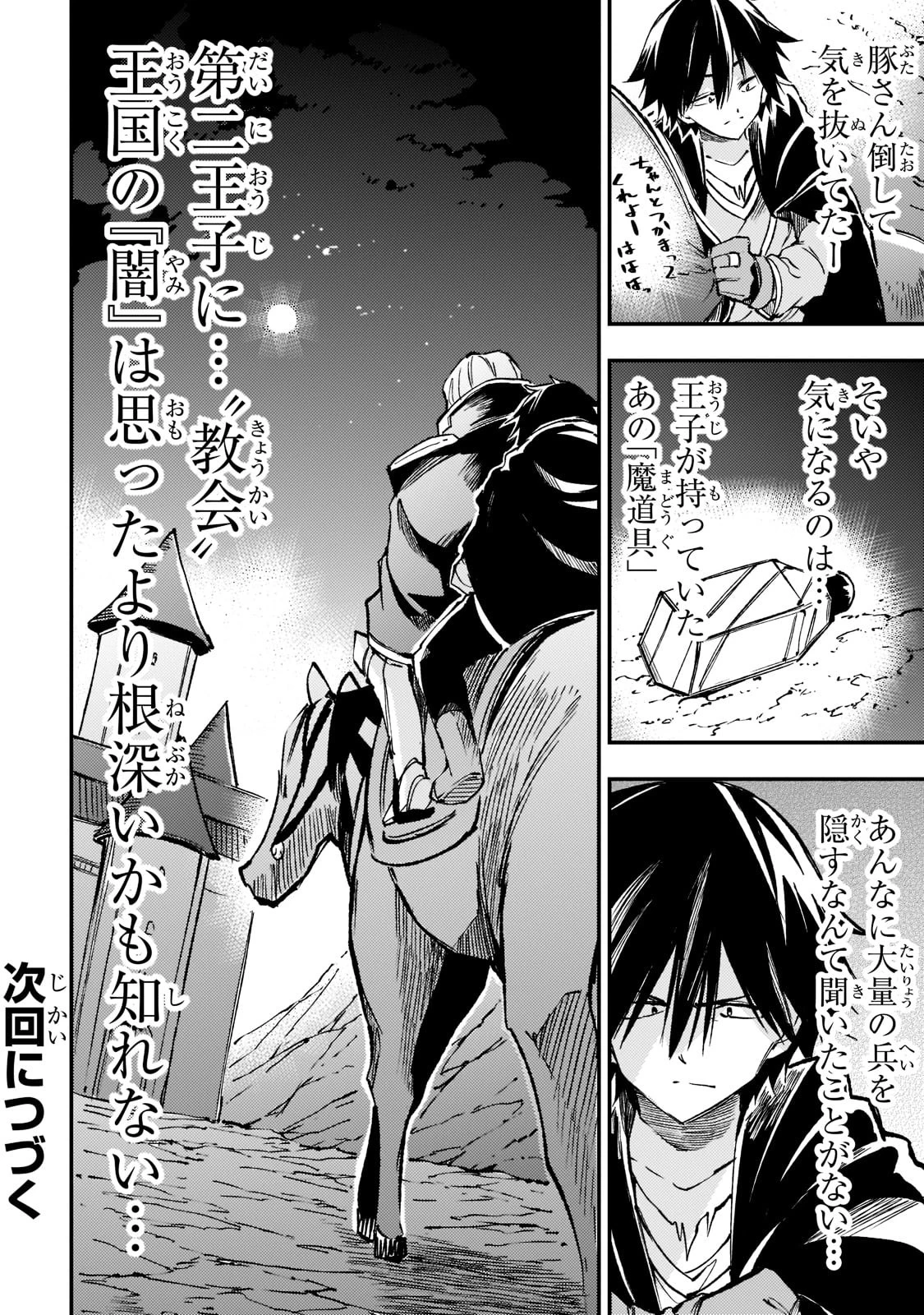 ひとりぼっちの異世界攻略 第139話 - 14