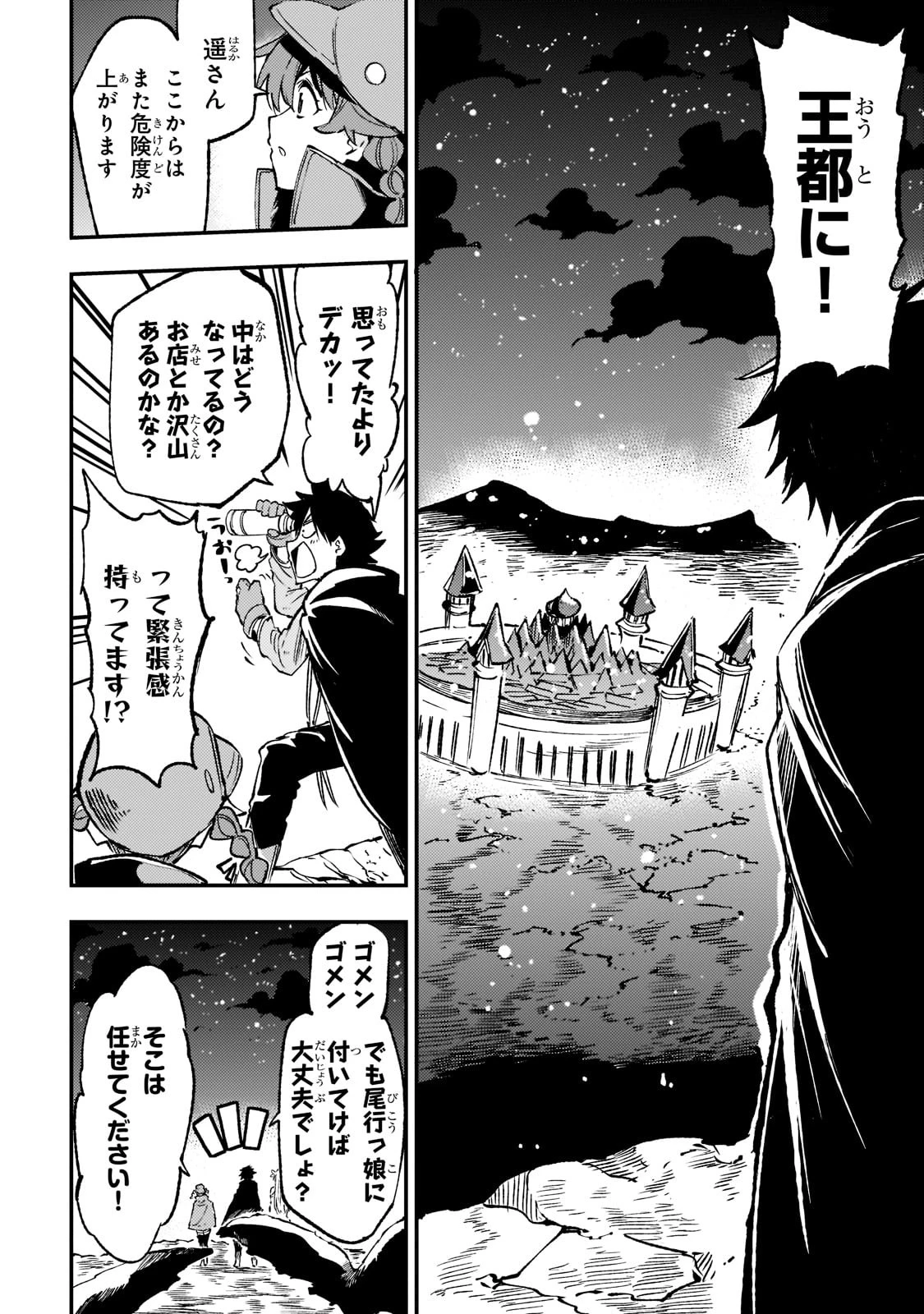 ひとりぼっちの異世界攻略 第140話 - 7