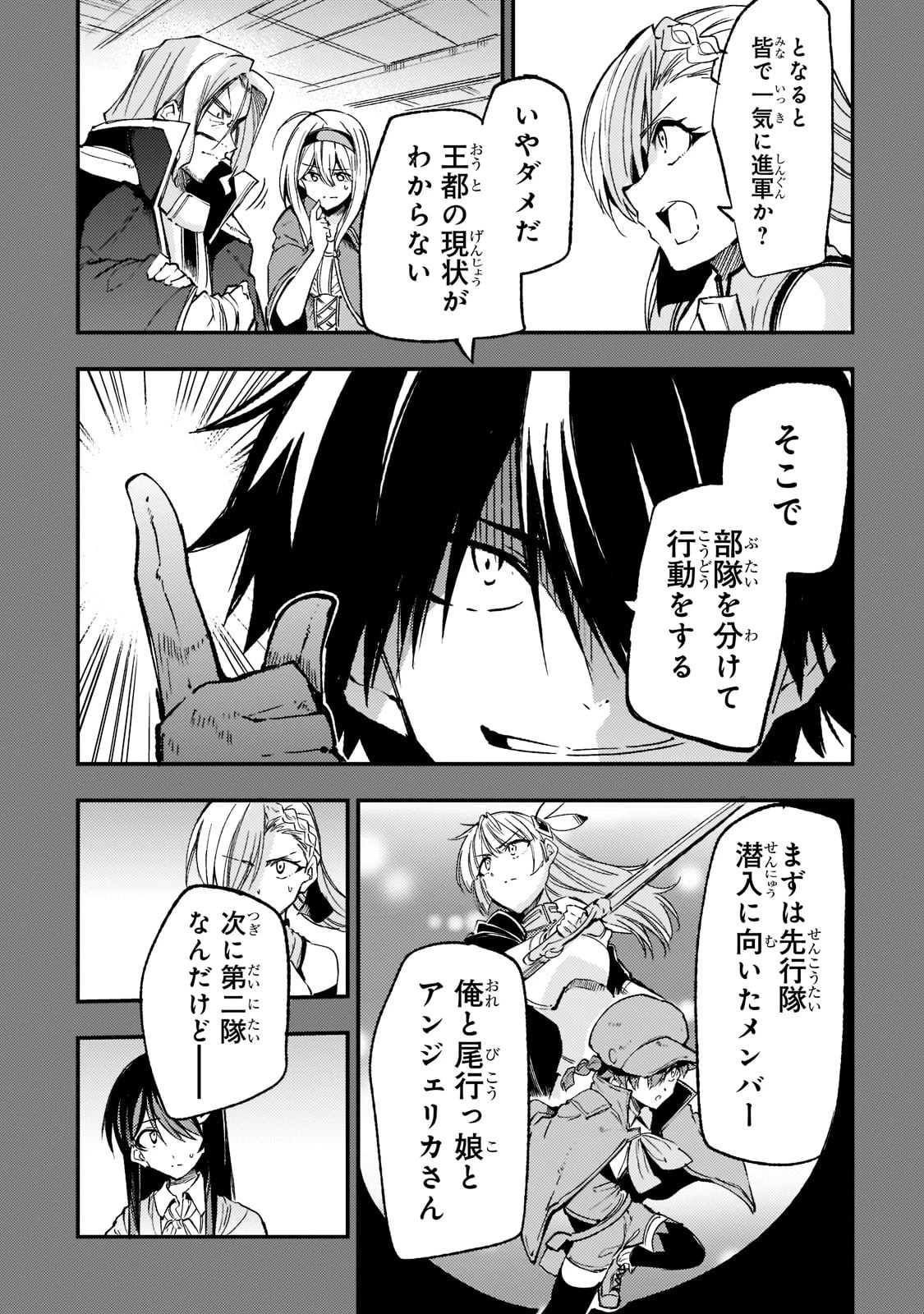 ひとりぼっちの異世界攻略 第140話 - 10