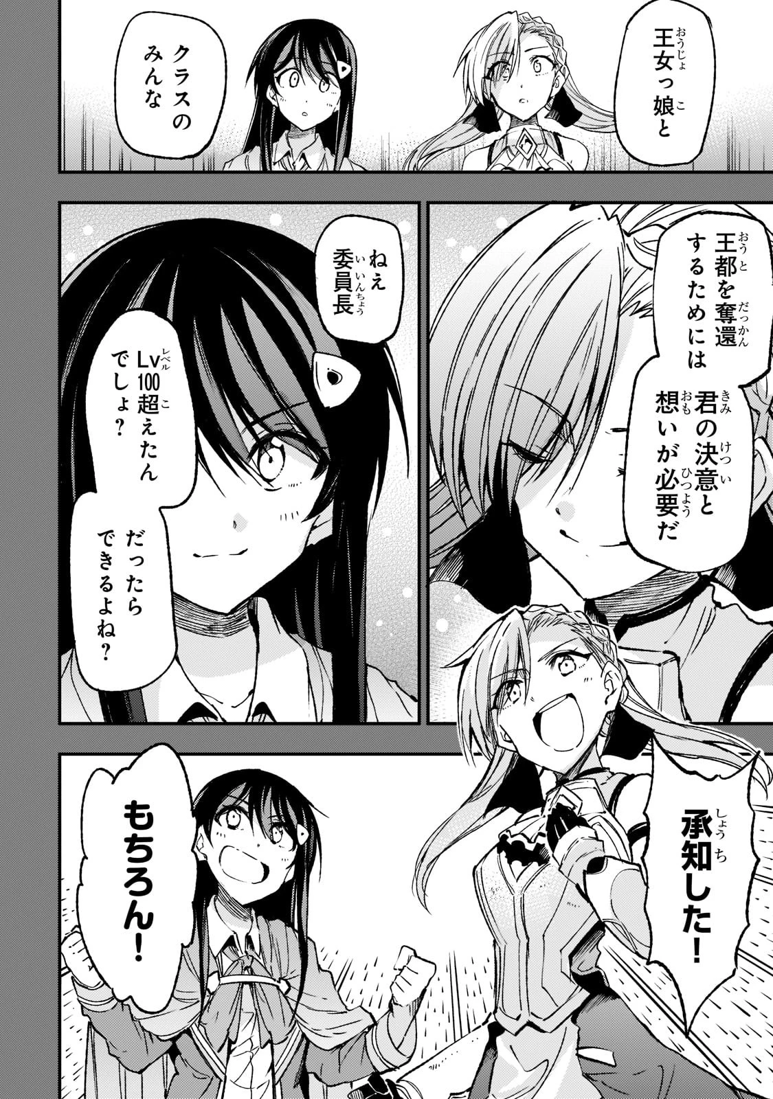 ひとりぼっちの異世界攻略 第140話 - 11