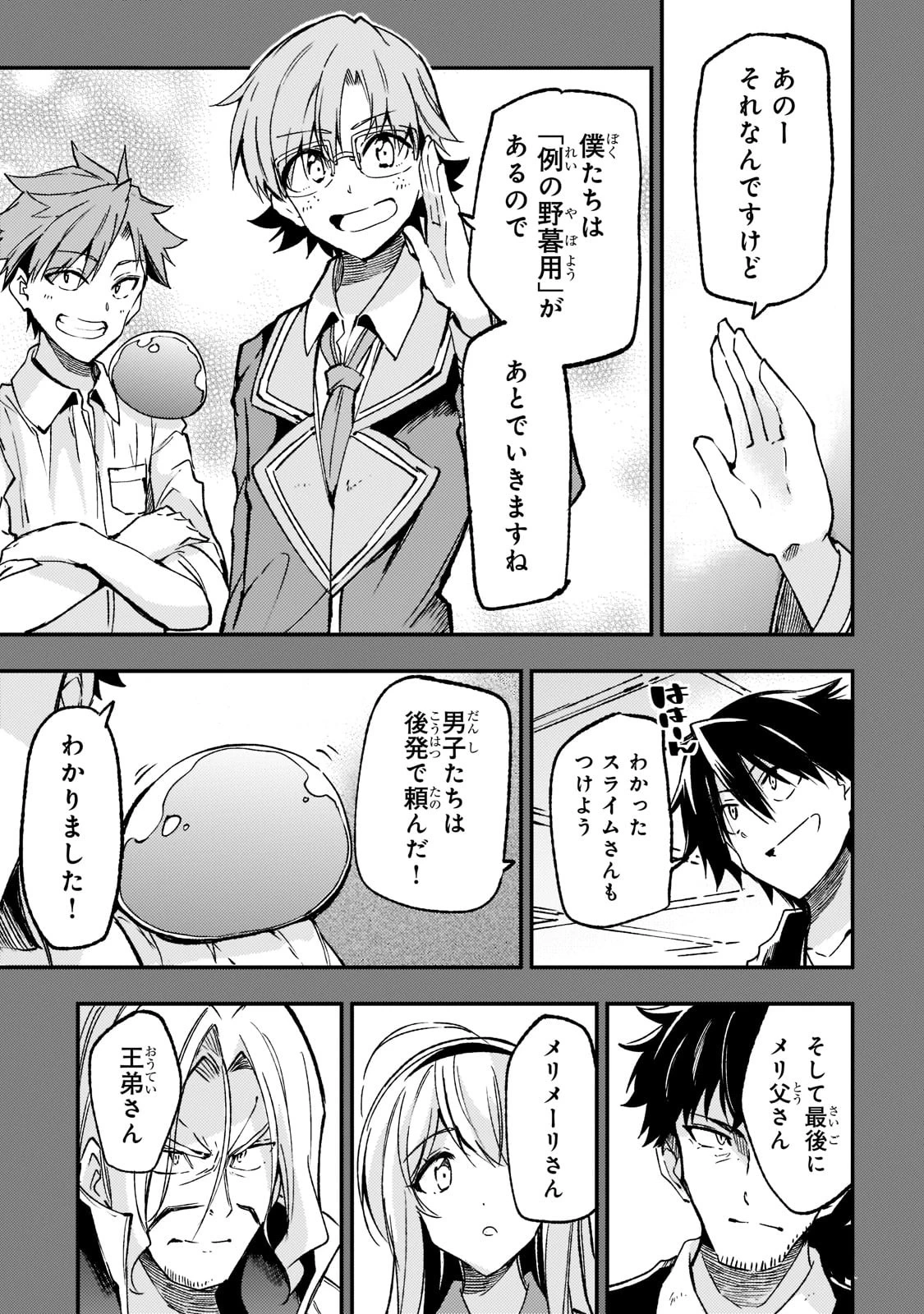 ひとりぼっちの異世界攻略 第140話 - 12