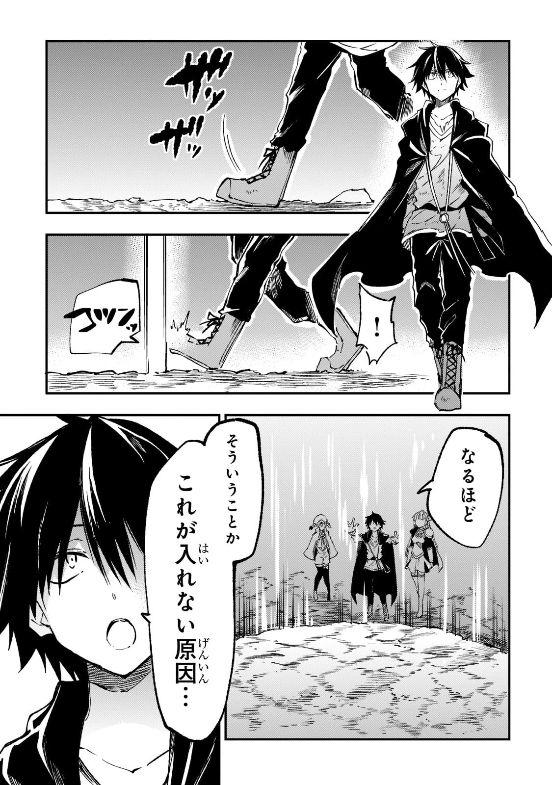 ひとりぼっちの異世界攻略 第140話 - 14