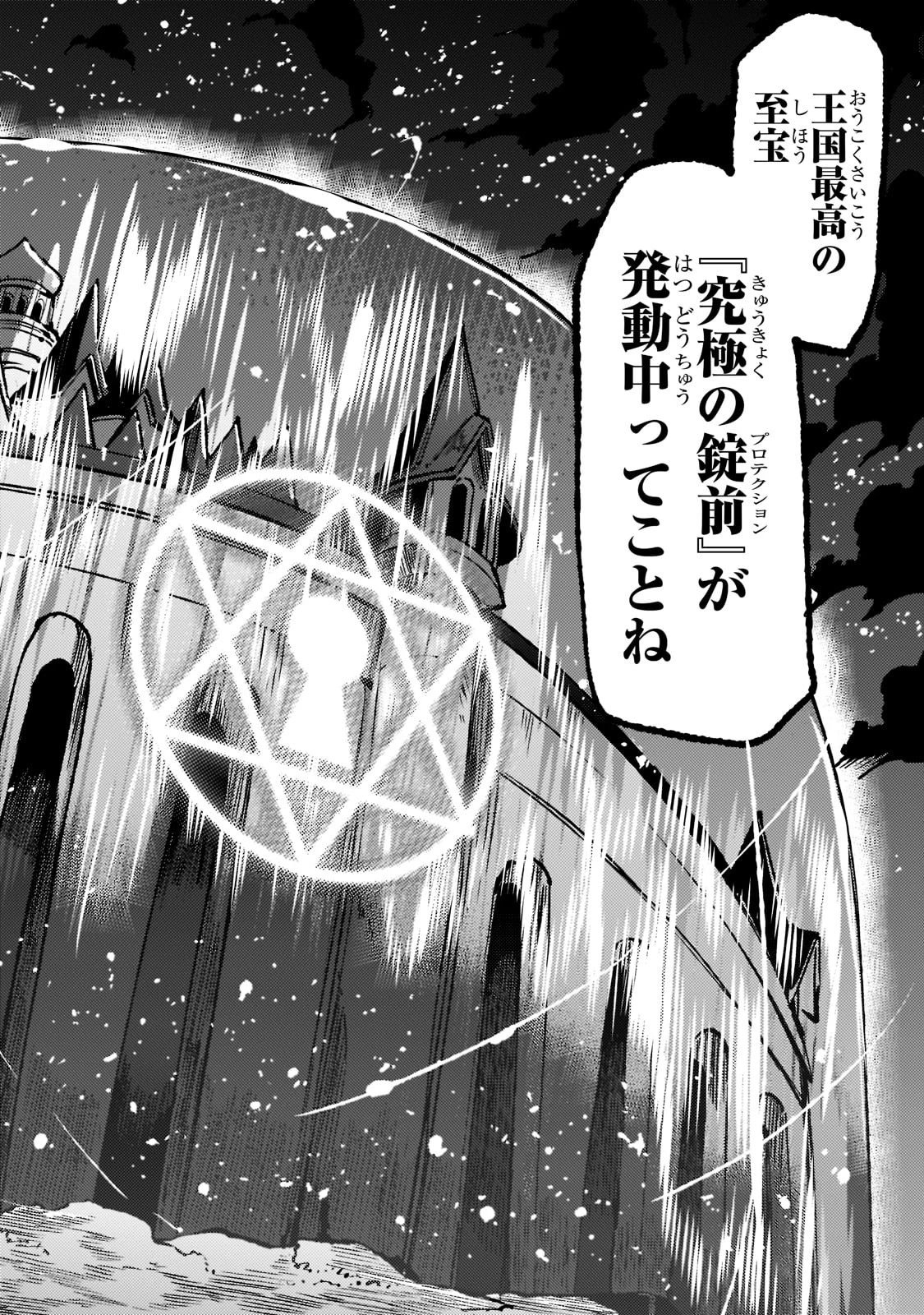 ひとりぼっちの異世界攻略 第140話 - 15