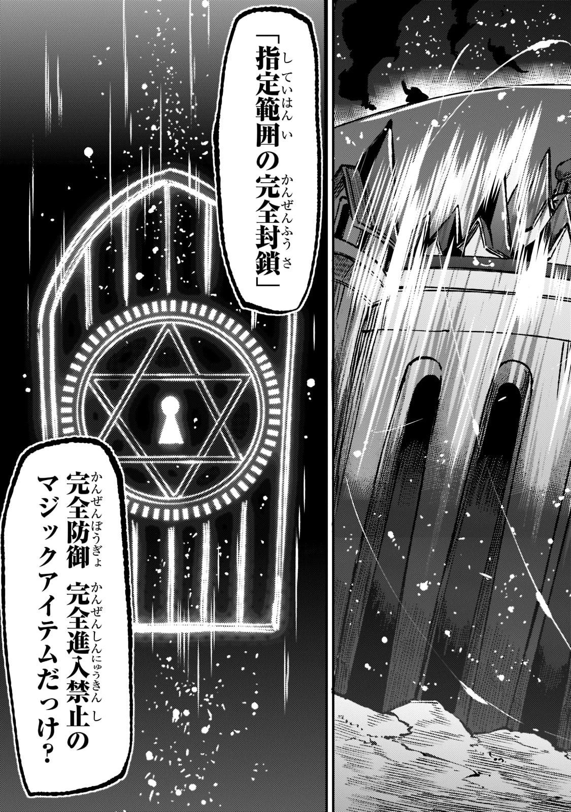 ひとりぼっちの異世界攻略 第140話 - 16