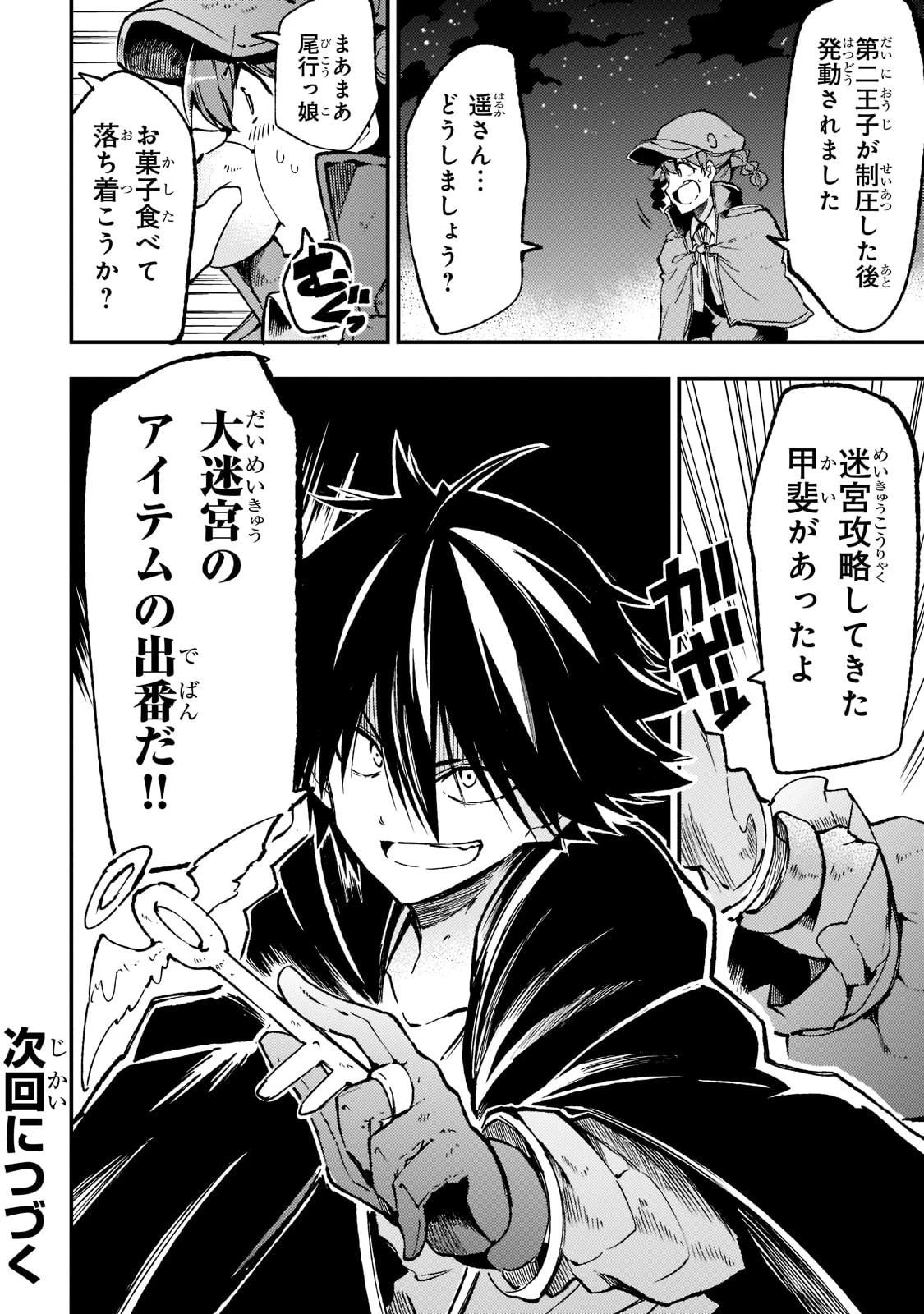 ひとりぼっちの異世界攻略 第140話 - 17