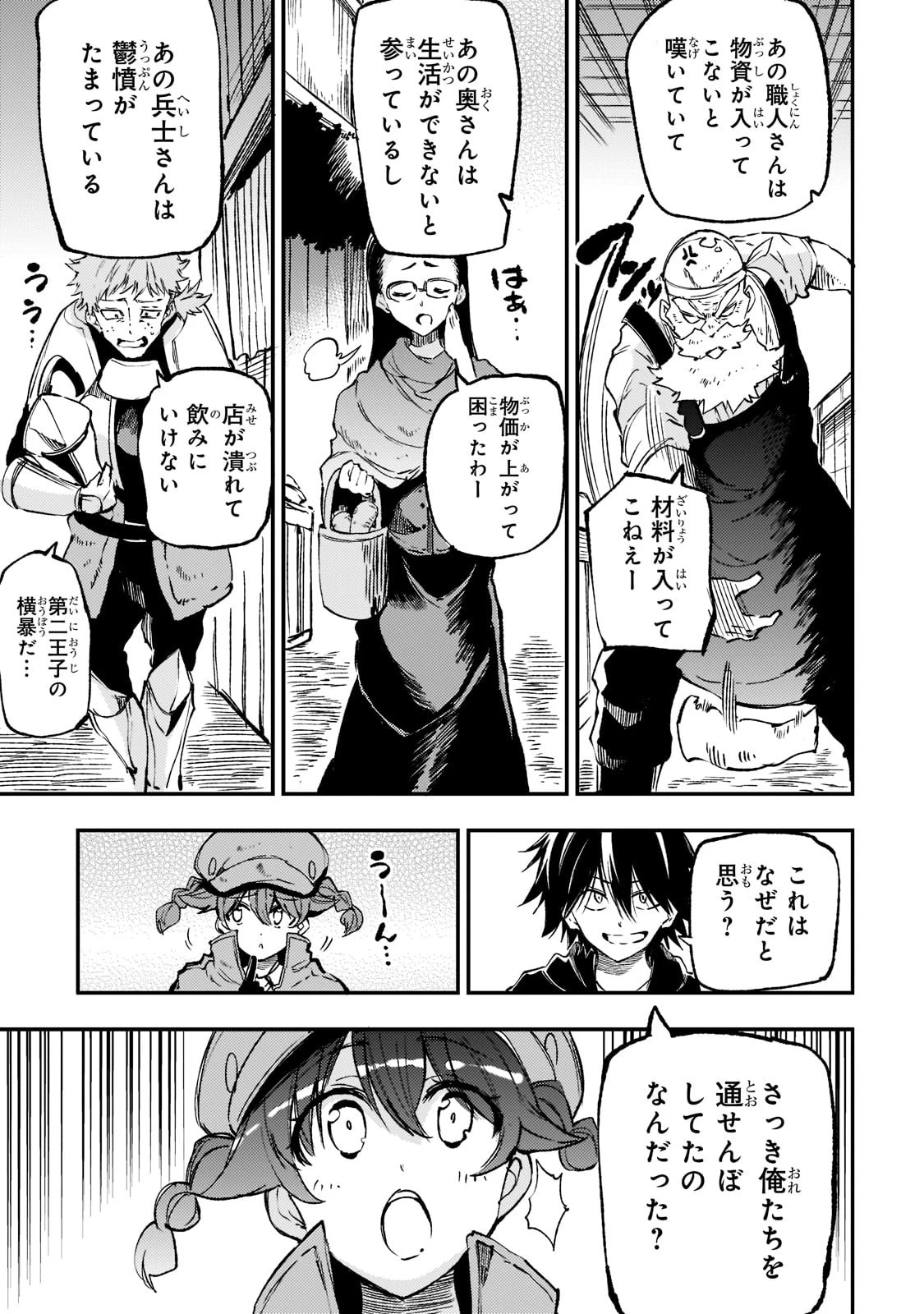 ひとりぼっちの異世界攻略 第142話 - 5