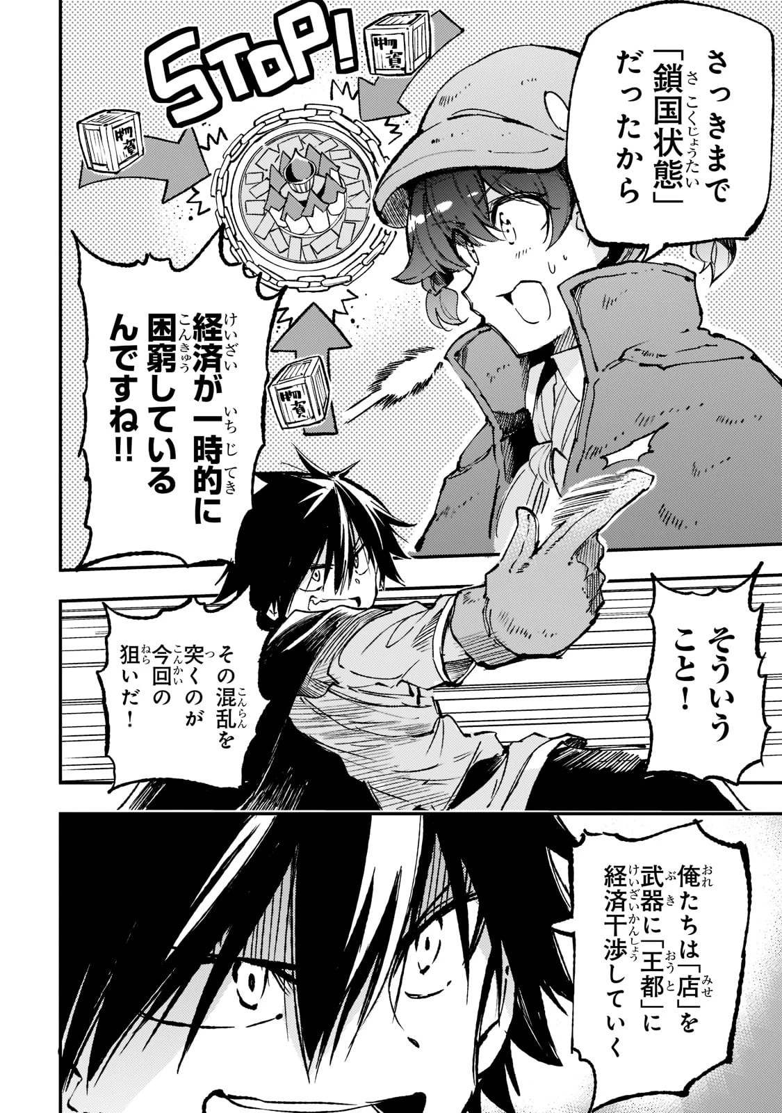 ひとりぼっちの異世界攻略 第142話 - 6