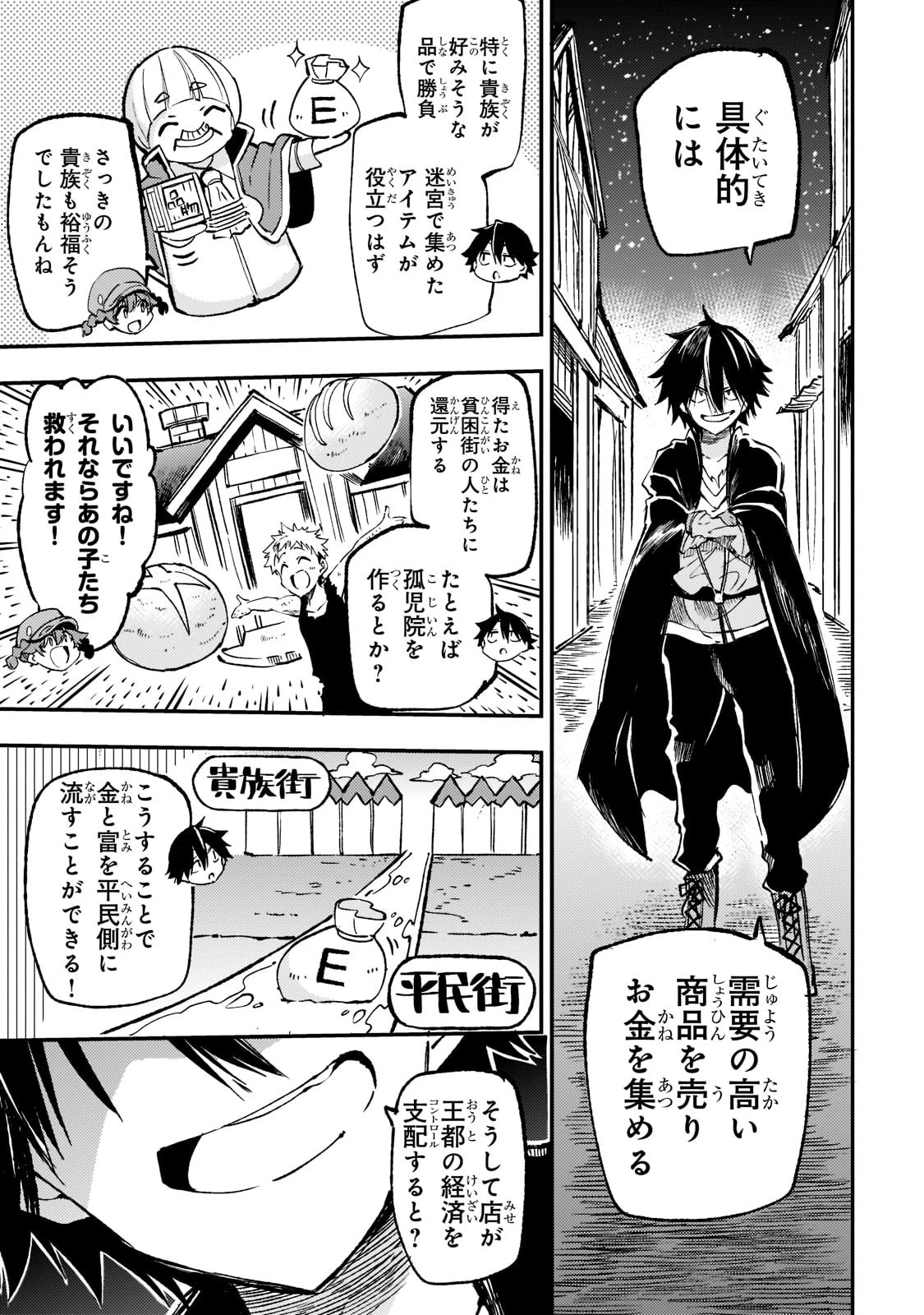 ひとりぼっちの異世界攻略 第142話 - 7