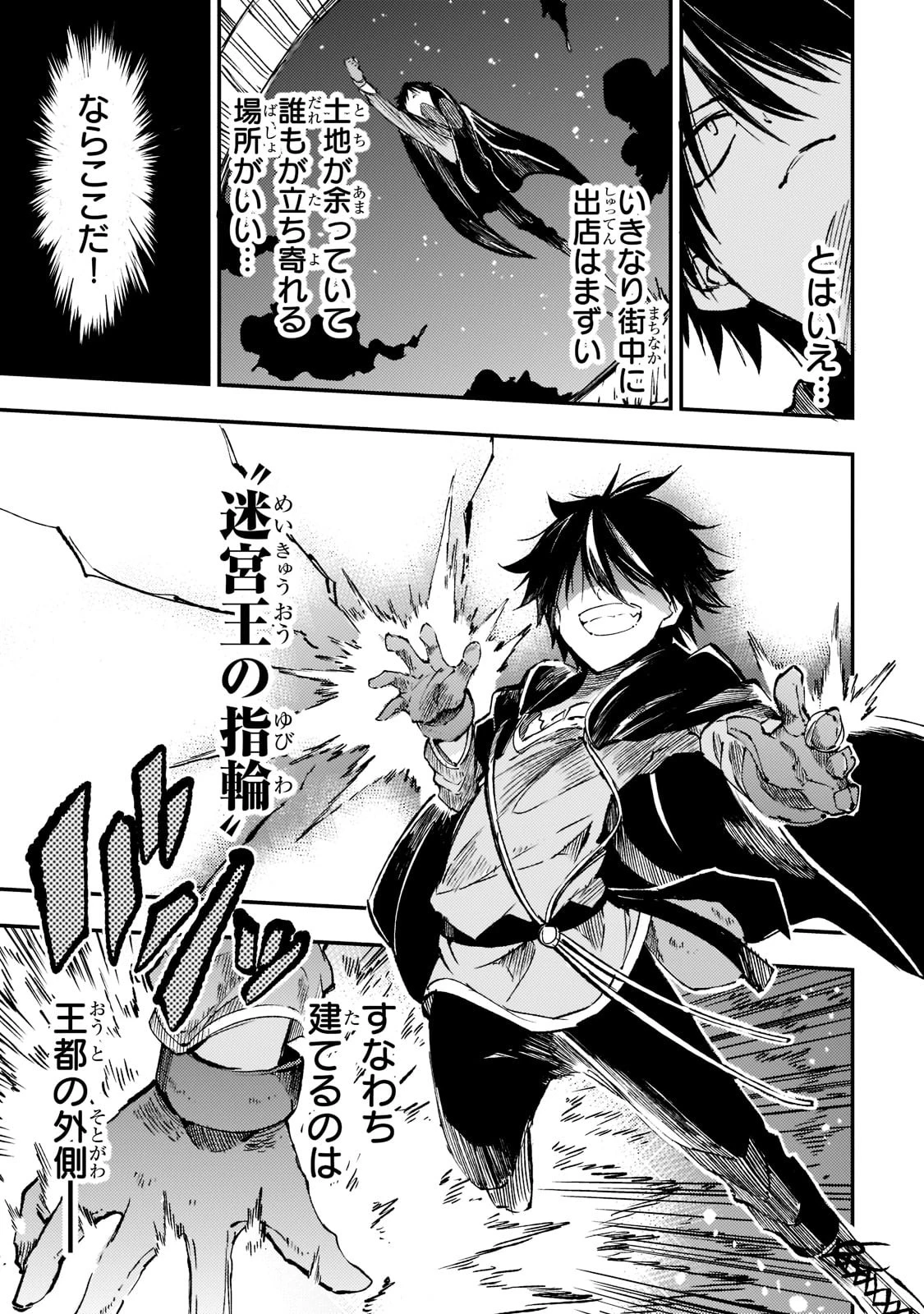 ひとりぼっちの異世界攻略 第142話 - 9