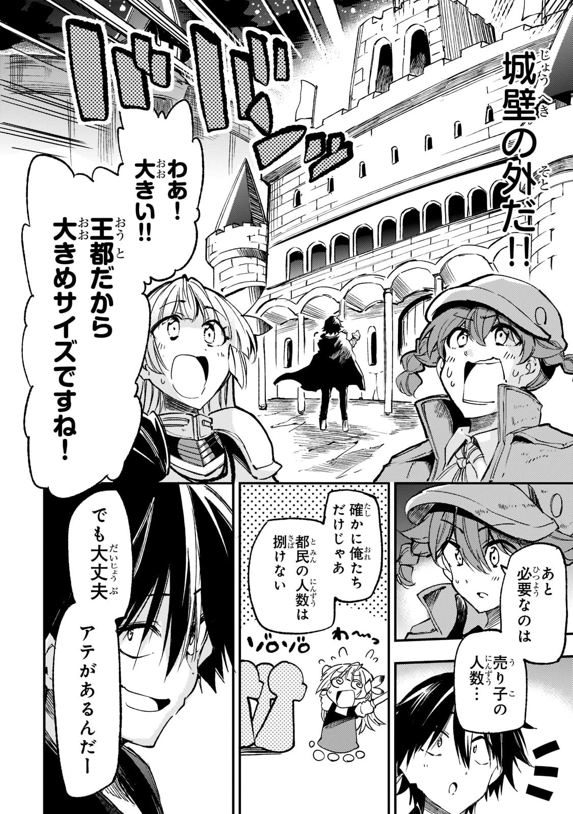 ひとりぼっちの異世界攻略 第142話 - 10