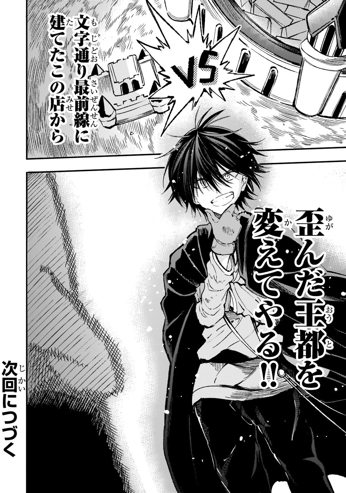 ひとりぼっちの異世界攻略 第142話 - 16