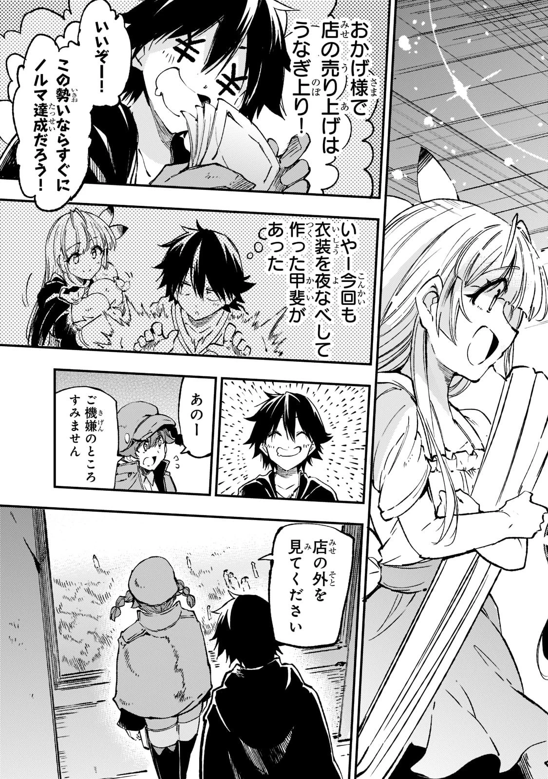 ひとりぼっちの異世界攻略 第143話 - 5