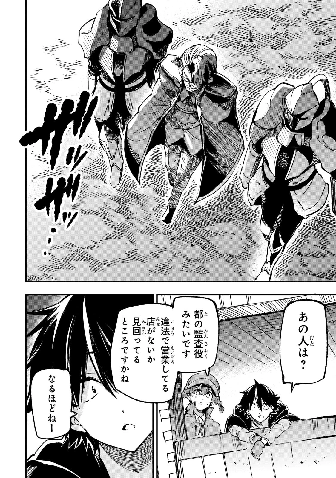 ひとりぼっちの異世界攻略 第143話 - 6