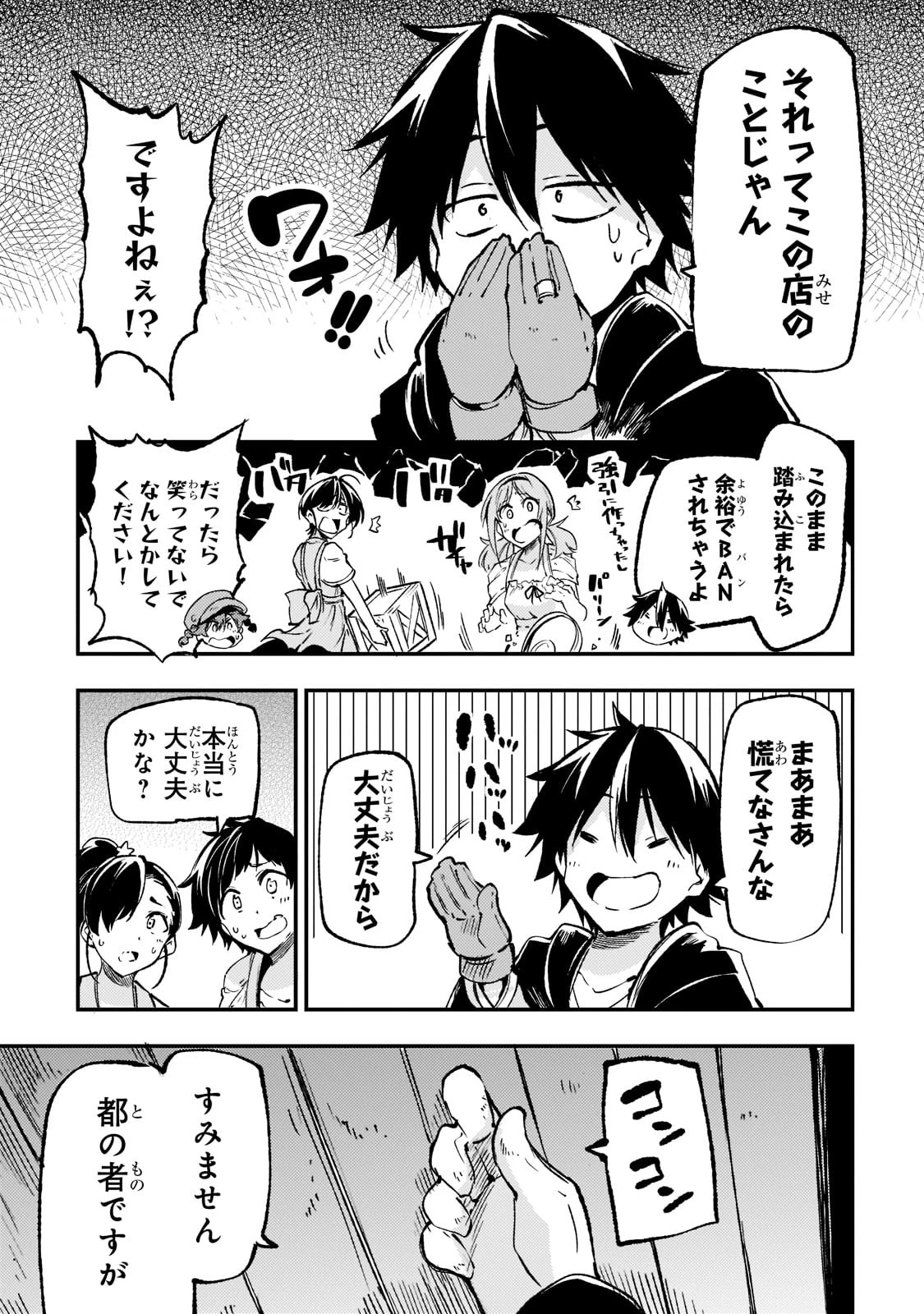 ひとりぼっちの異世界攻略 第143話 - 7