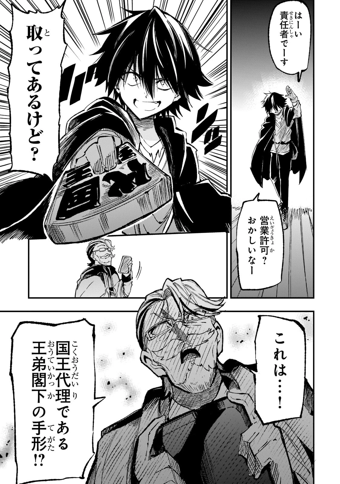 ひとりぼっちの異世界攻略 第143話 - 9