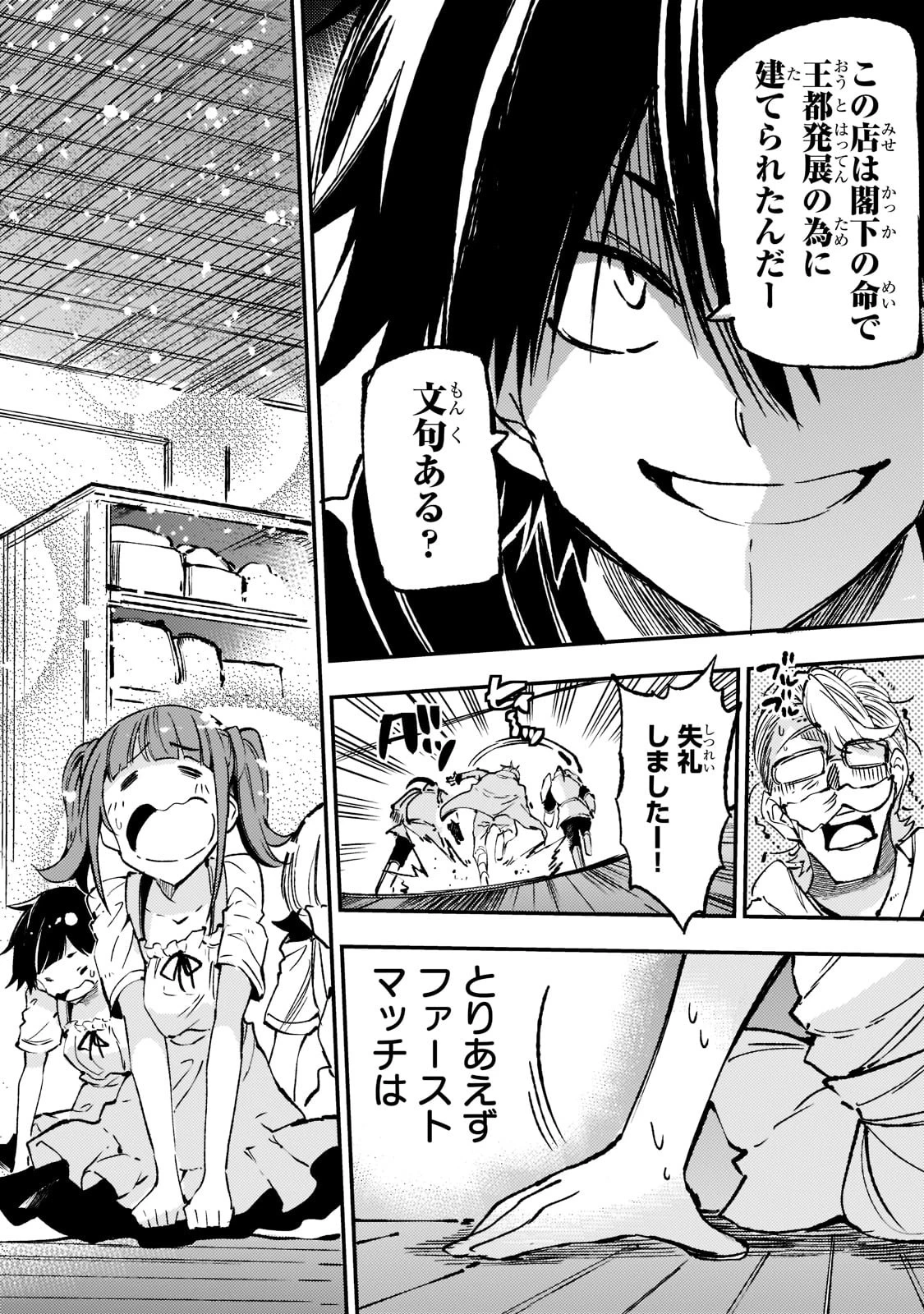 ひとりぼっちの異世界攻略 第143話 - 10