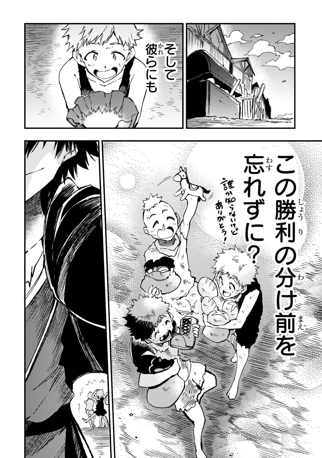 ひとりぼっちの異世界攻略 第143話 - 12
