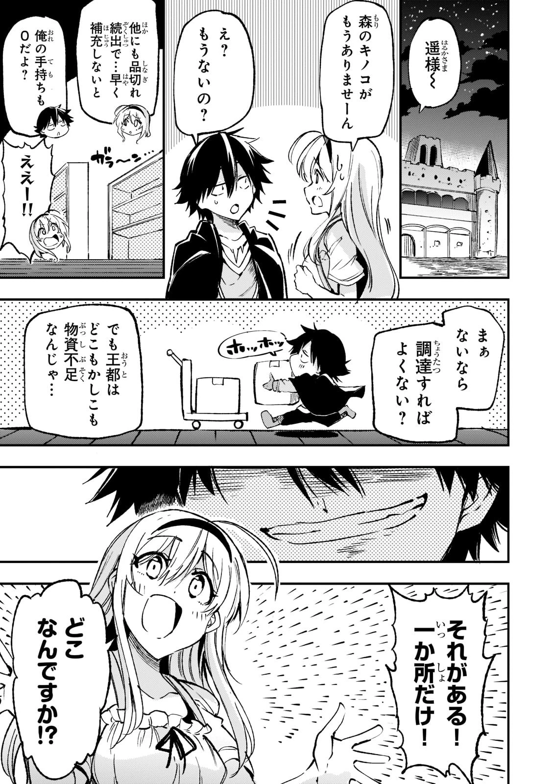 ひとりぼっちの異世界攻略 第143話 - 13