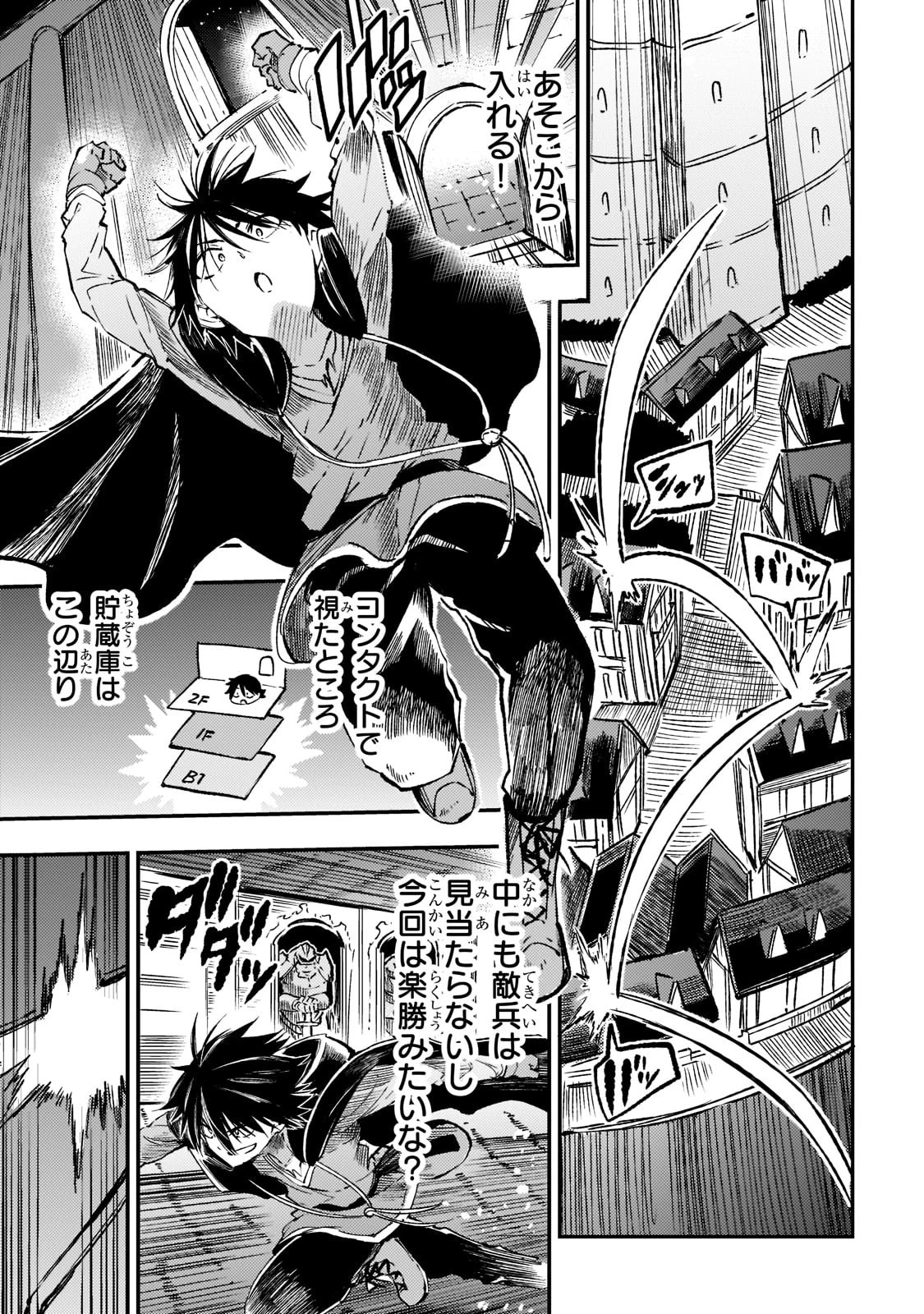 ひとりぼっちの異世界攻略 第144話 - 5