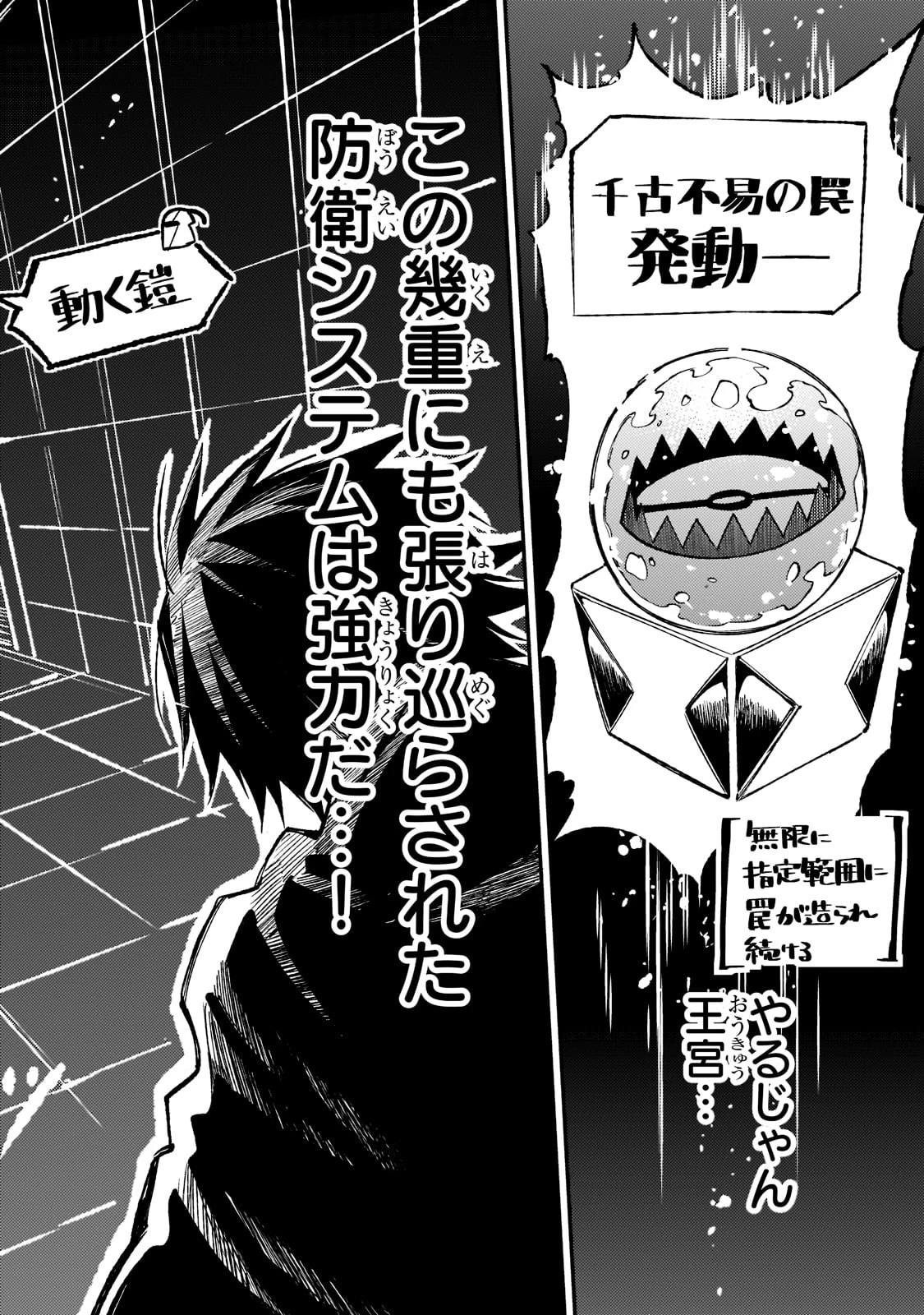 ひとりぼっちの異世界攻略 第144話 - 8