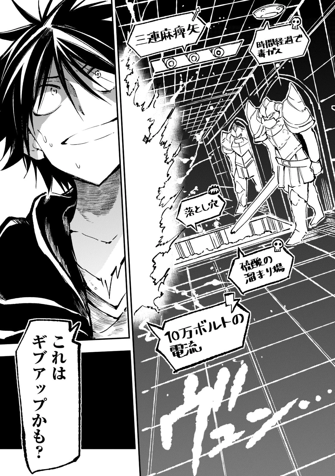 ひとりぼっちの異世界攻略 第144話 - 9