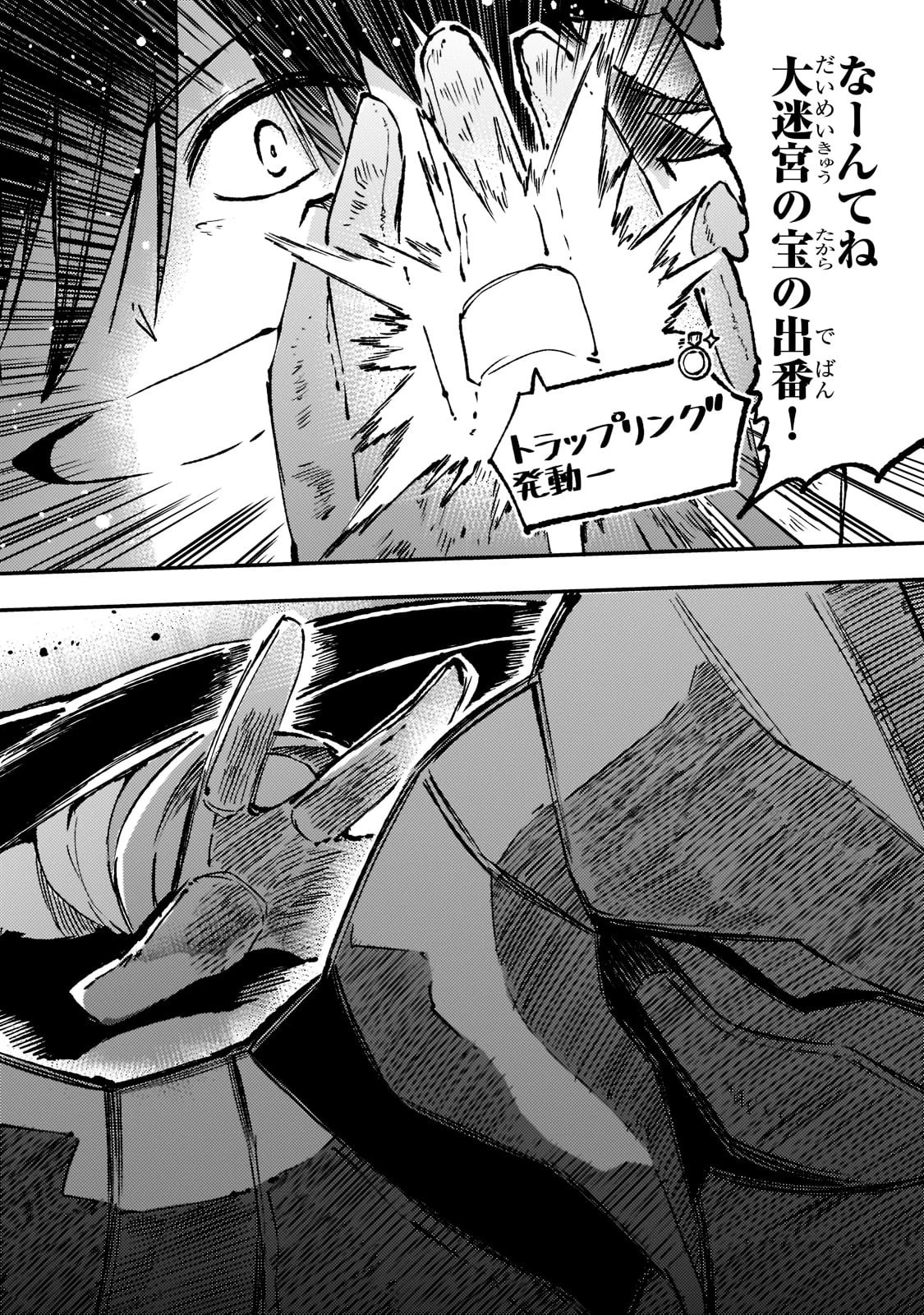 ひとりぼっちの異世界攻略 第144話 - 10