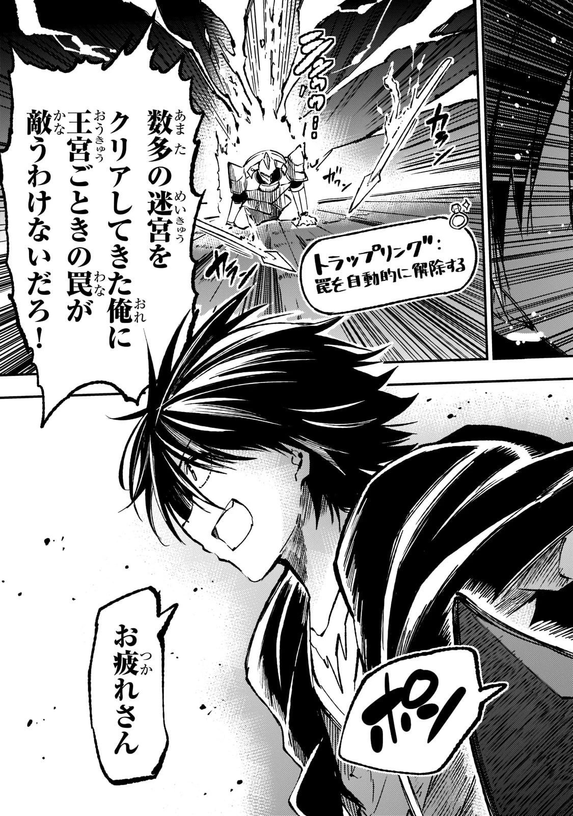 ひとりぼっちの異世界攻略 第144話 - 11