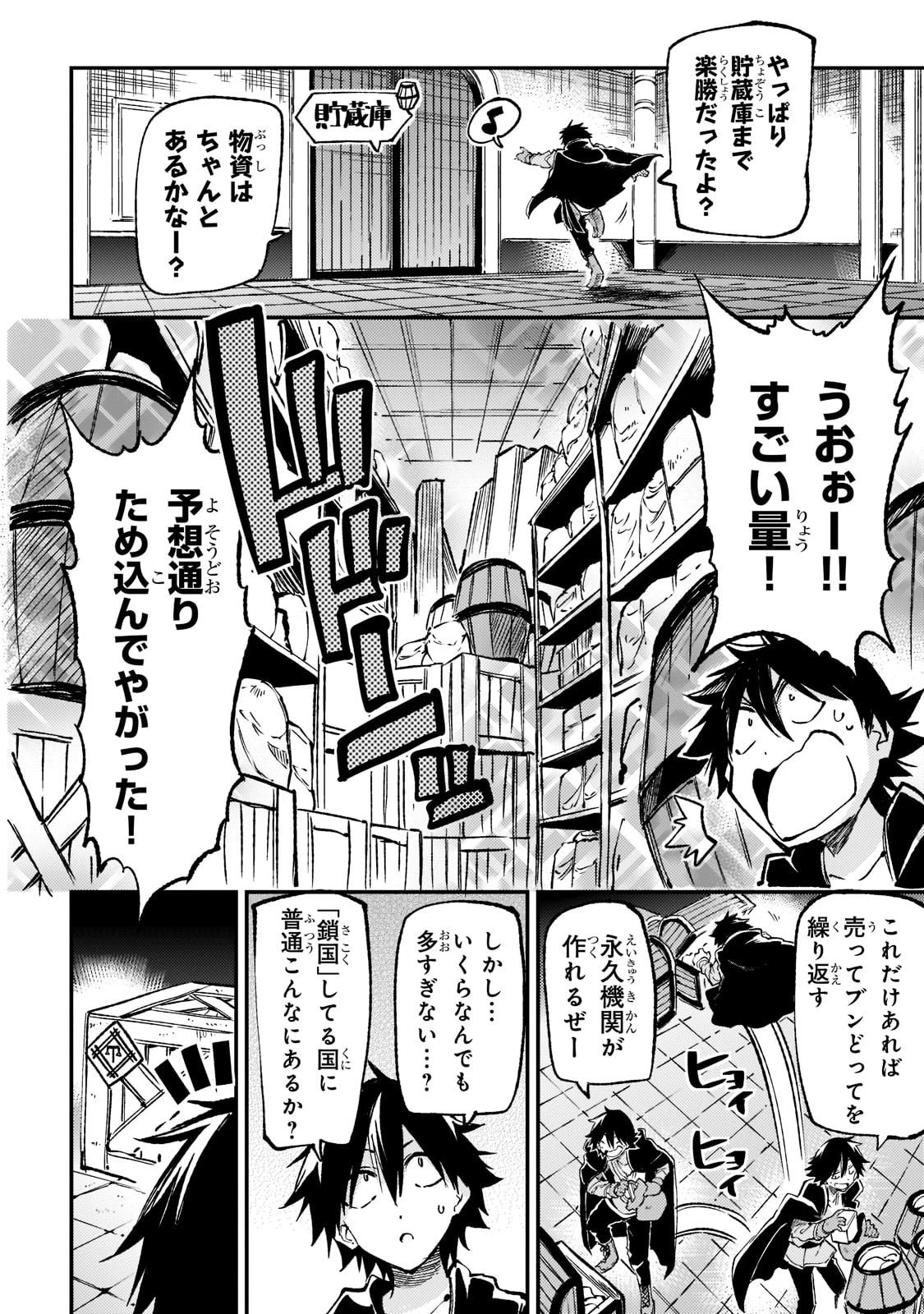 ひとりぼっちの異世界攻略 第144話 - 12