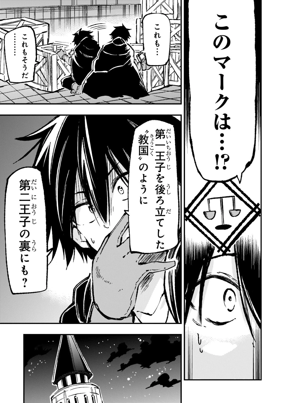 ひとりぼっちの異世界攻略 第144話 - 13