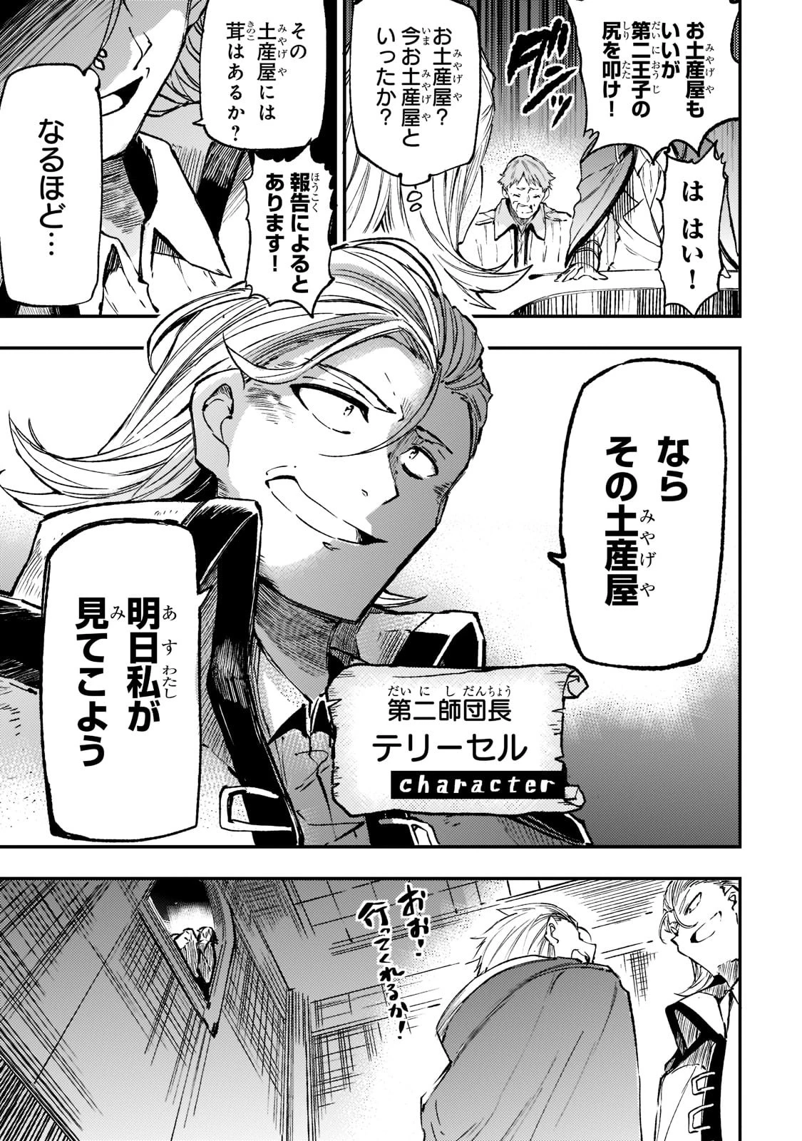 ひとりぼっちの異世界攻略 第144話 - 15