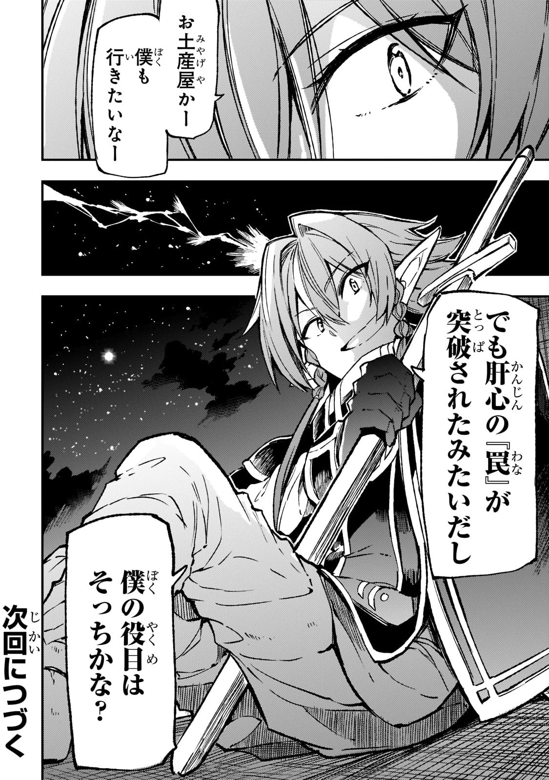 ひとりぼっちの異世界攻略 第144話 - 16