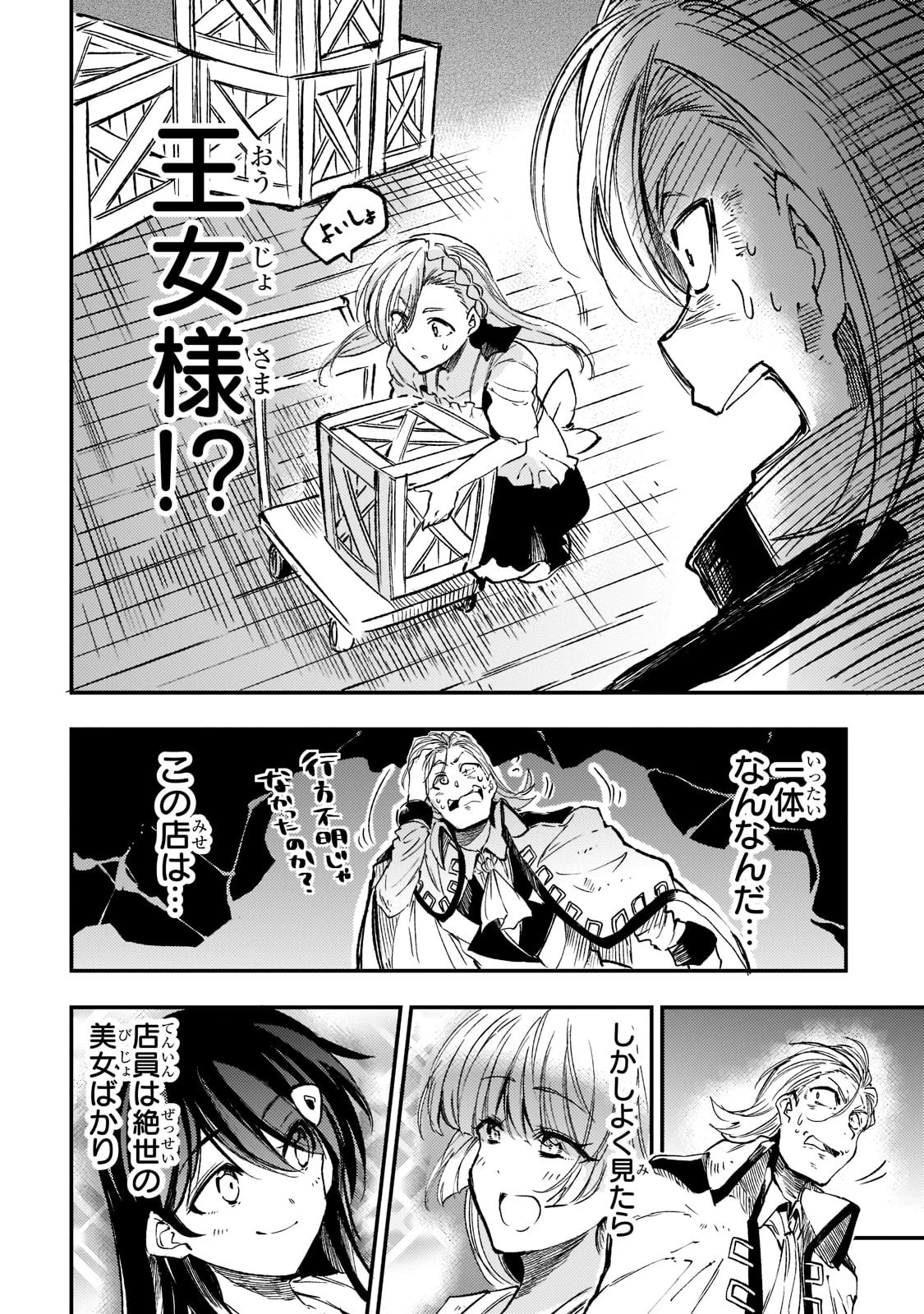 ひとりぼっちの異世界攻略 第145話 - 4