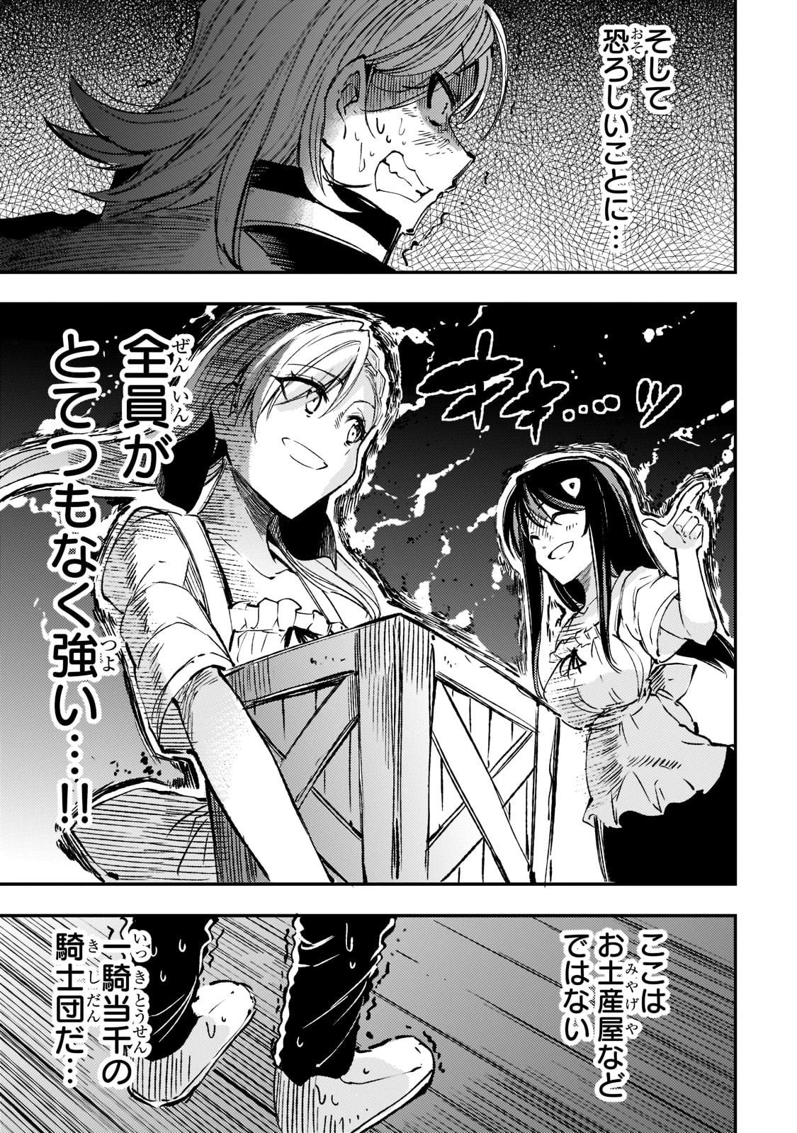 ひとりぼっちの異世界攻略 第145話 - 5