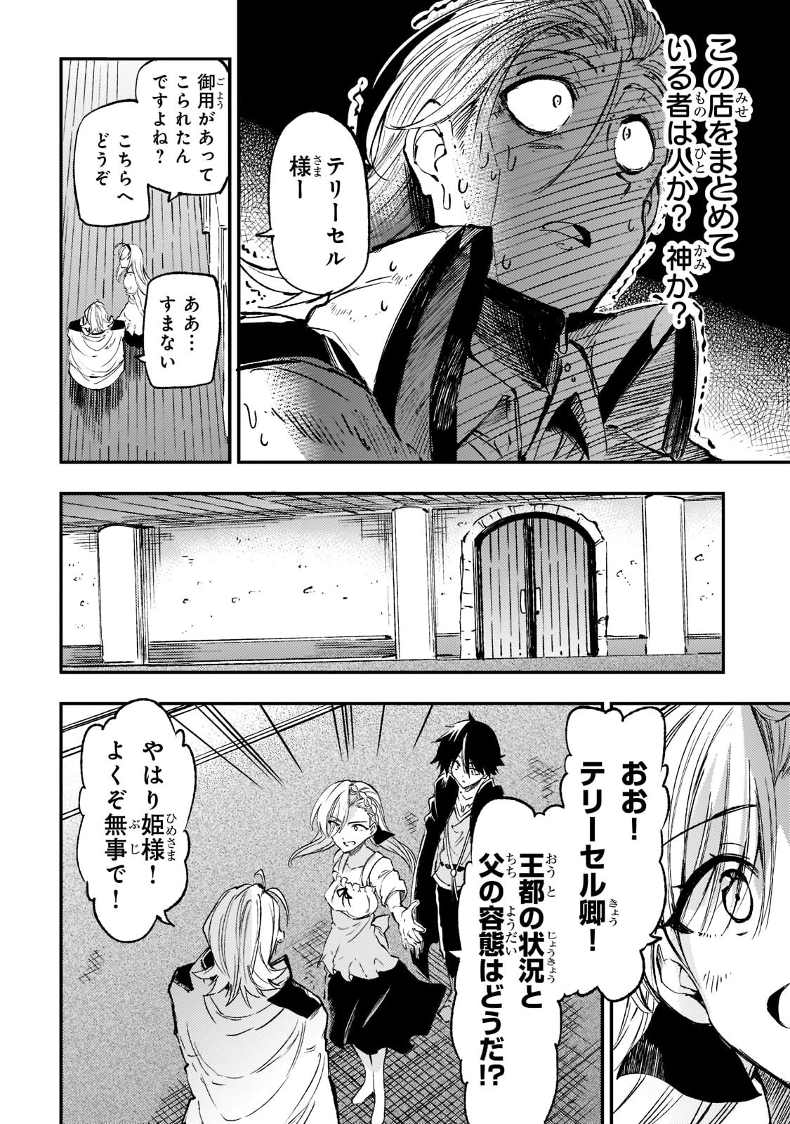 ひとりぼっちの異世界攻略 第145話 - 6