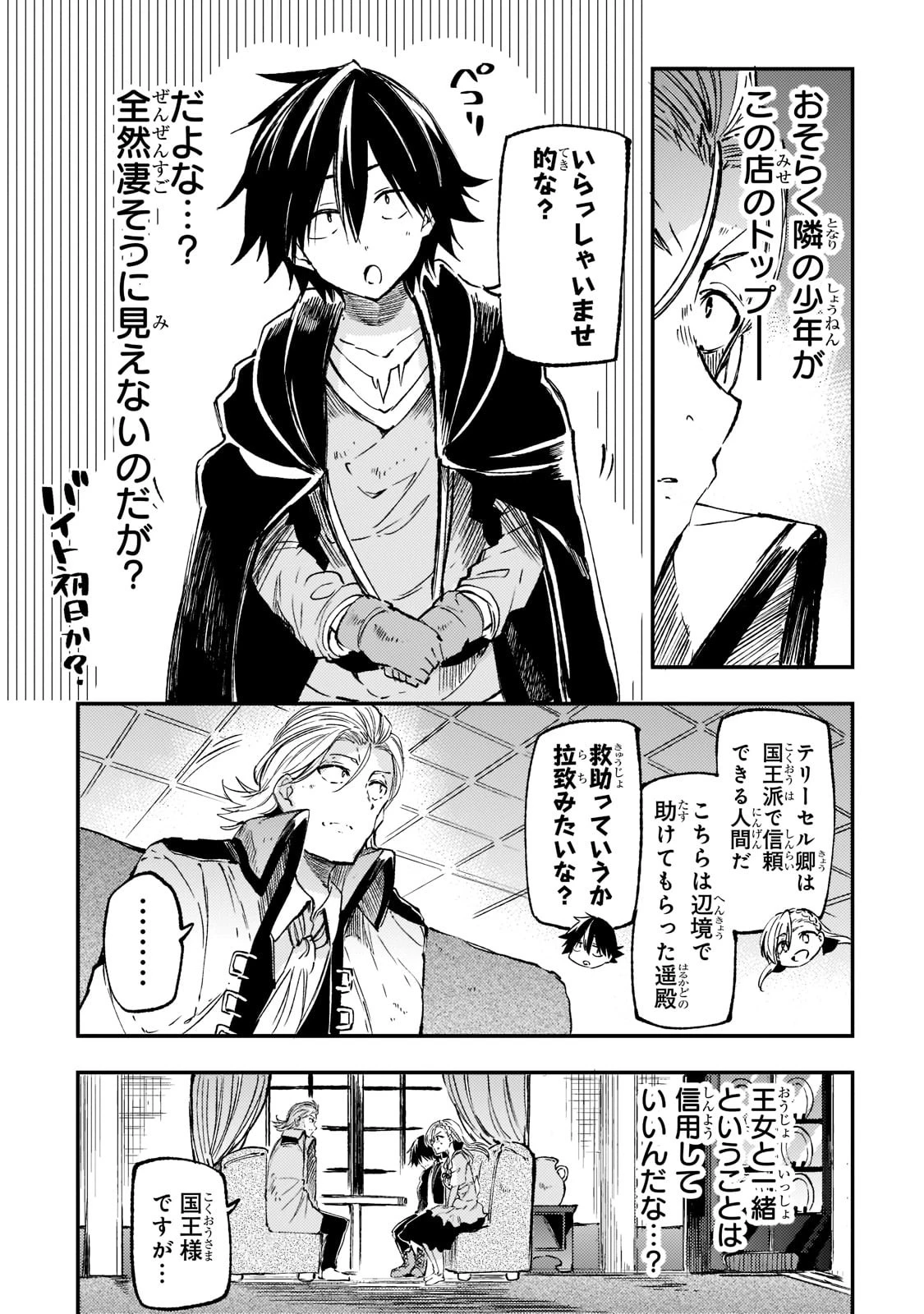 ひとりぼっちの異世界攻略 第145話 - 7